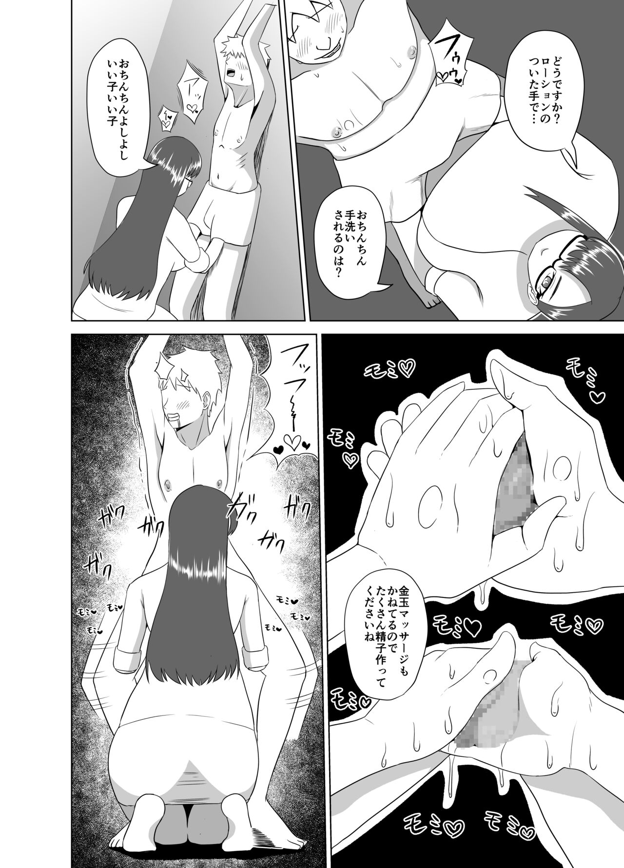 Funya Chin Choukyou - Page 10