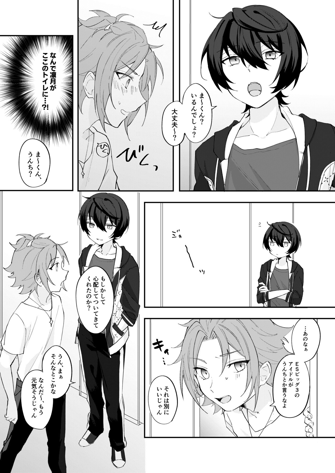 POPPIN' KISS - Page 16