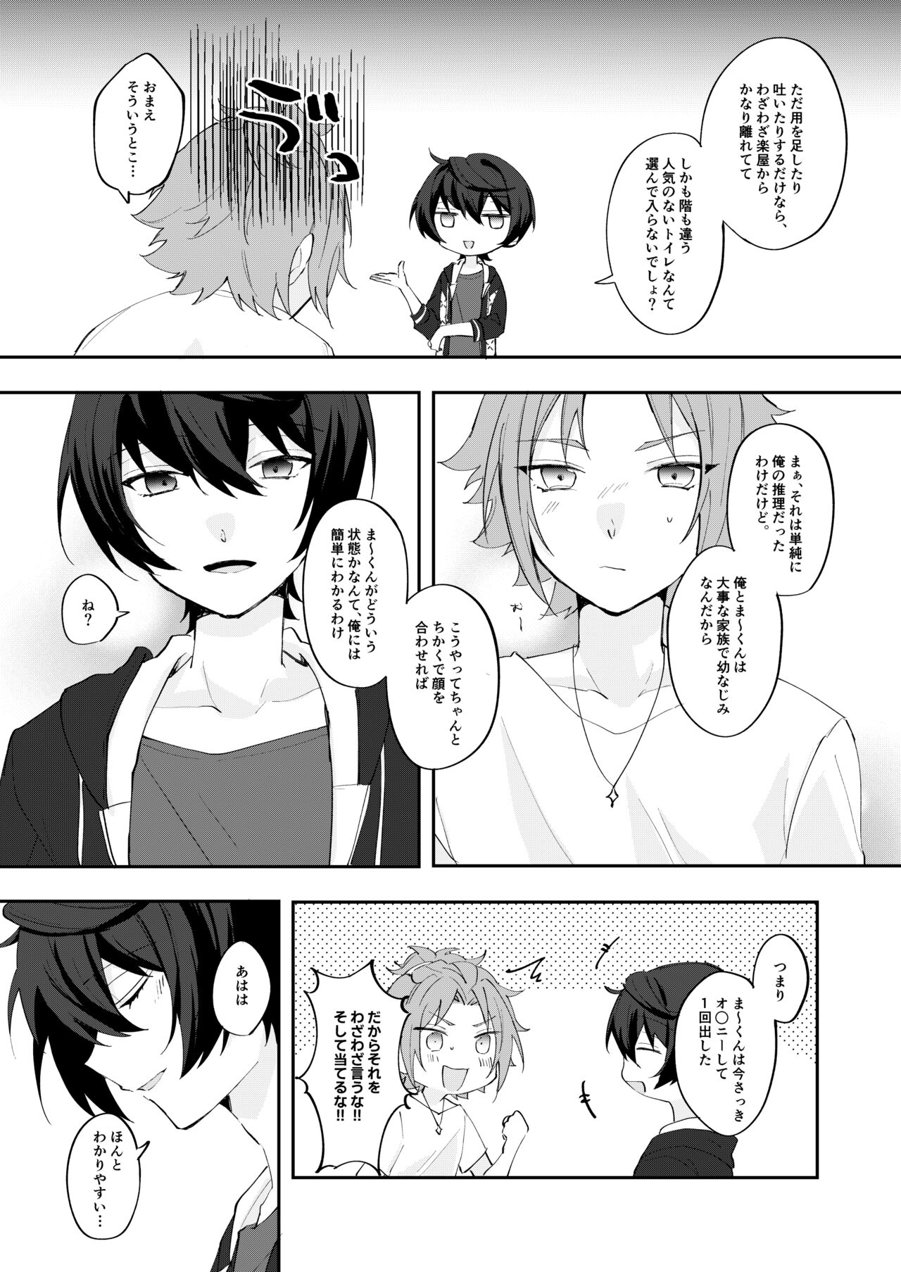 POPPIN' KISS - Page 18