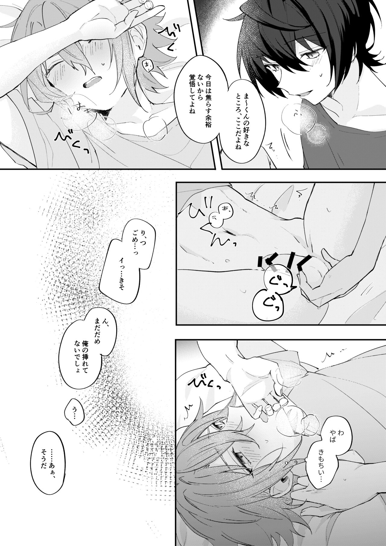 POPPIN' KISS - Page 25