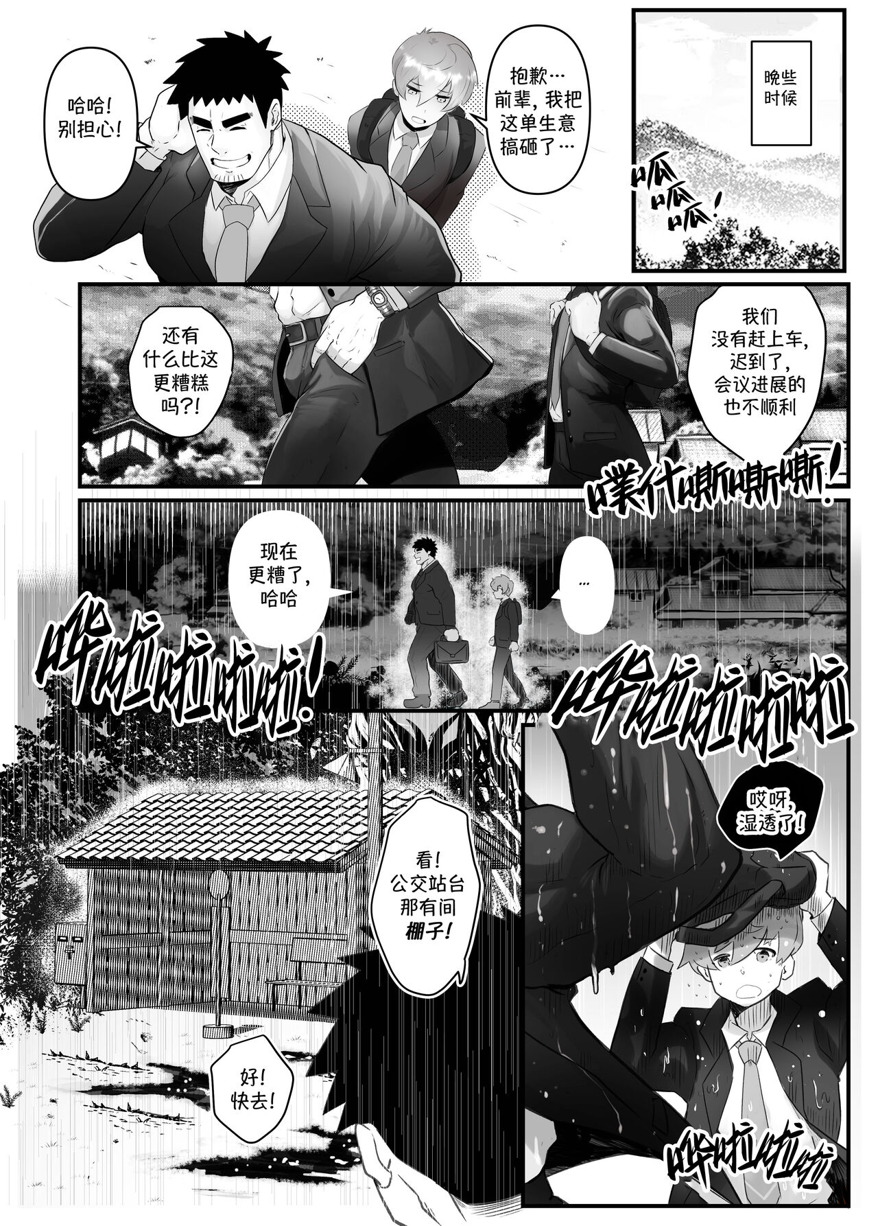 加班-和没那么烦人的前辈一起 - Page 10
