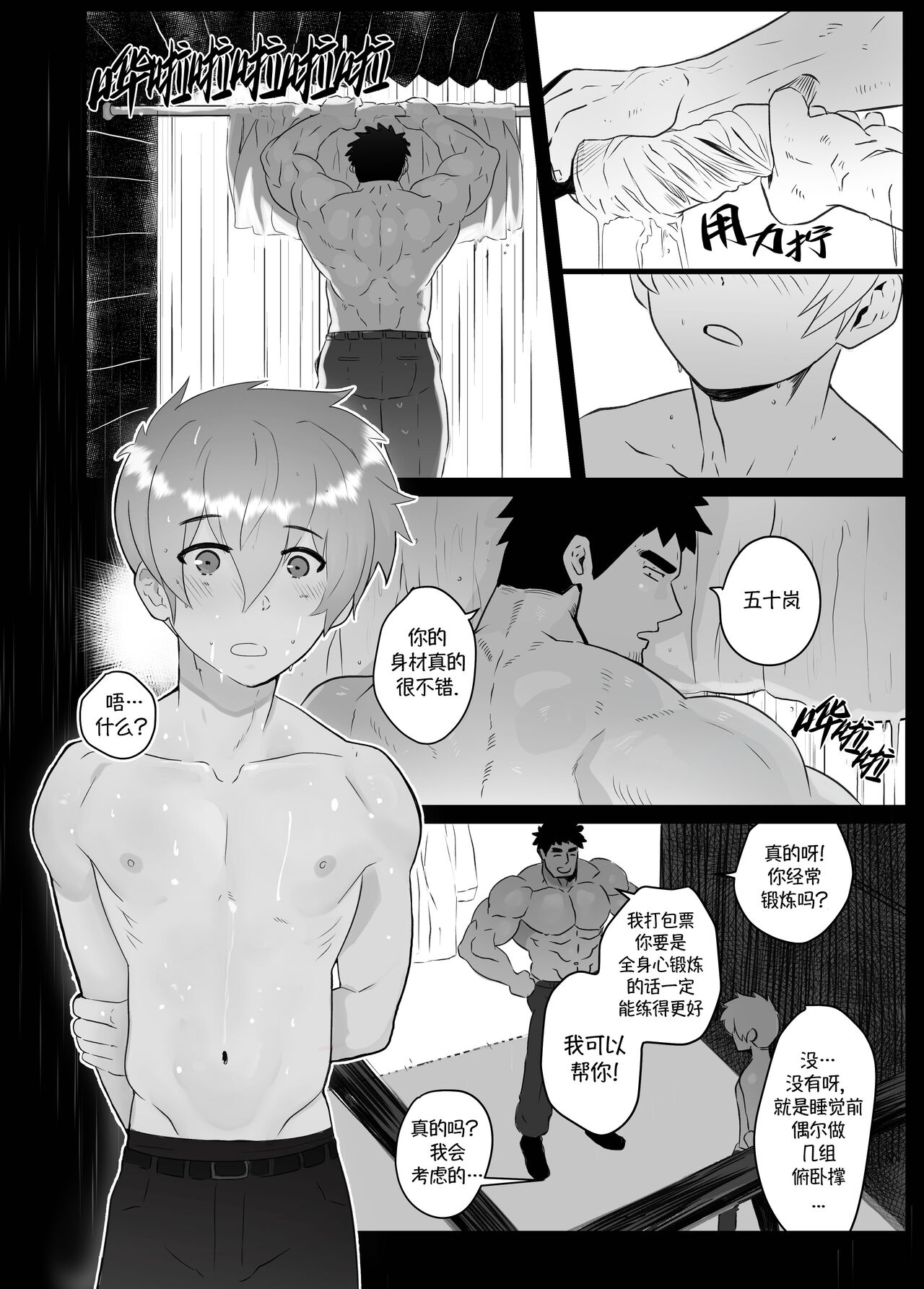 加班-和没那么烦人的前辈一起 - Page 12