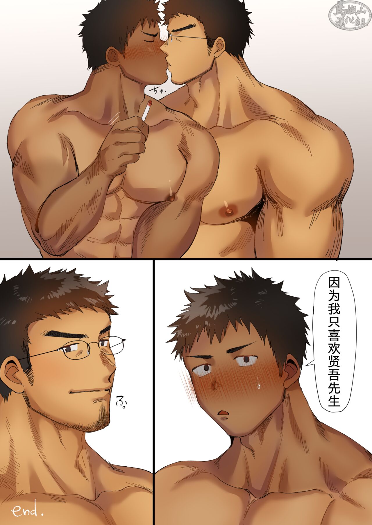 年上大叔和大学棒球少年 - Page 23