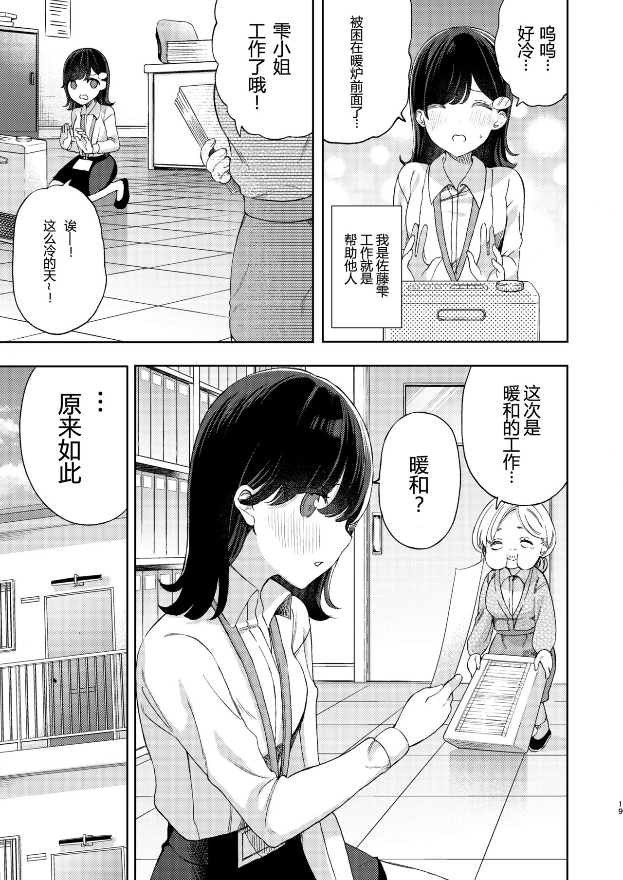 Hitohada de atatamaru hoho - Page 2