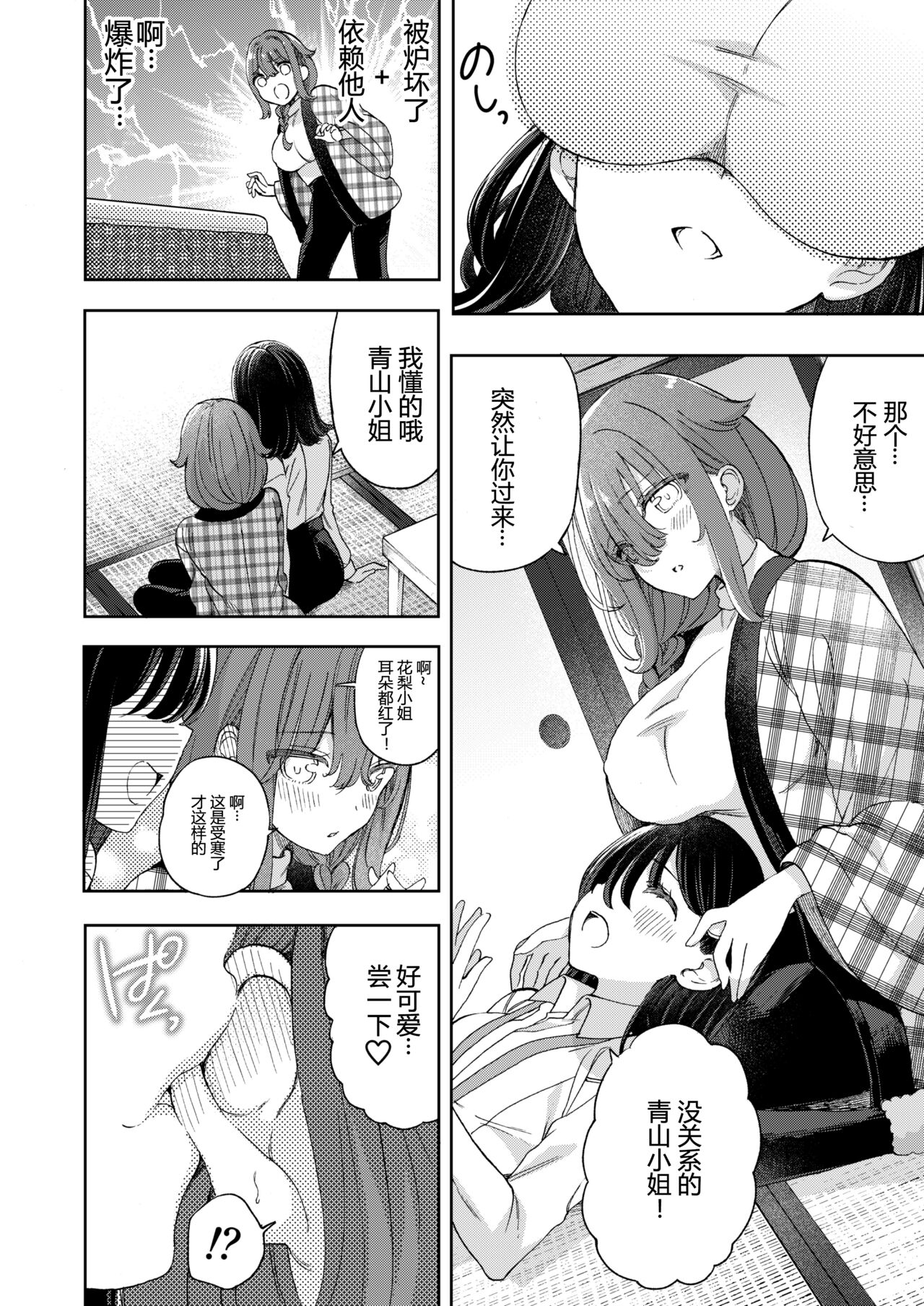 Hitohada de atatamaru hoho - Page 3