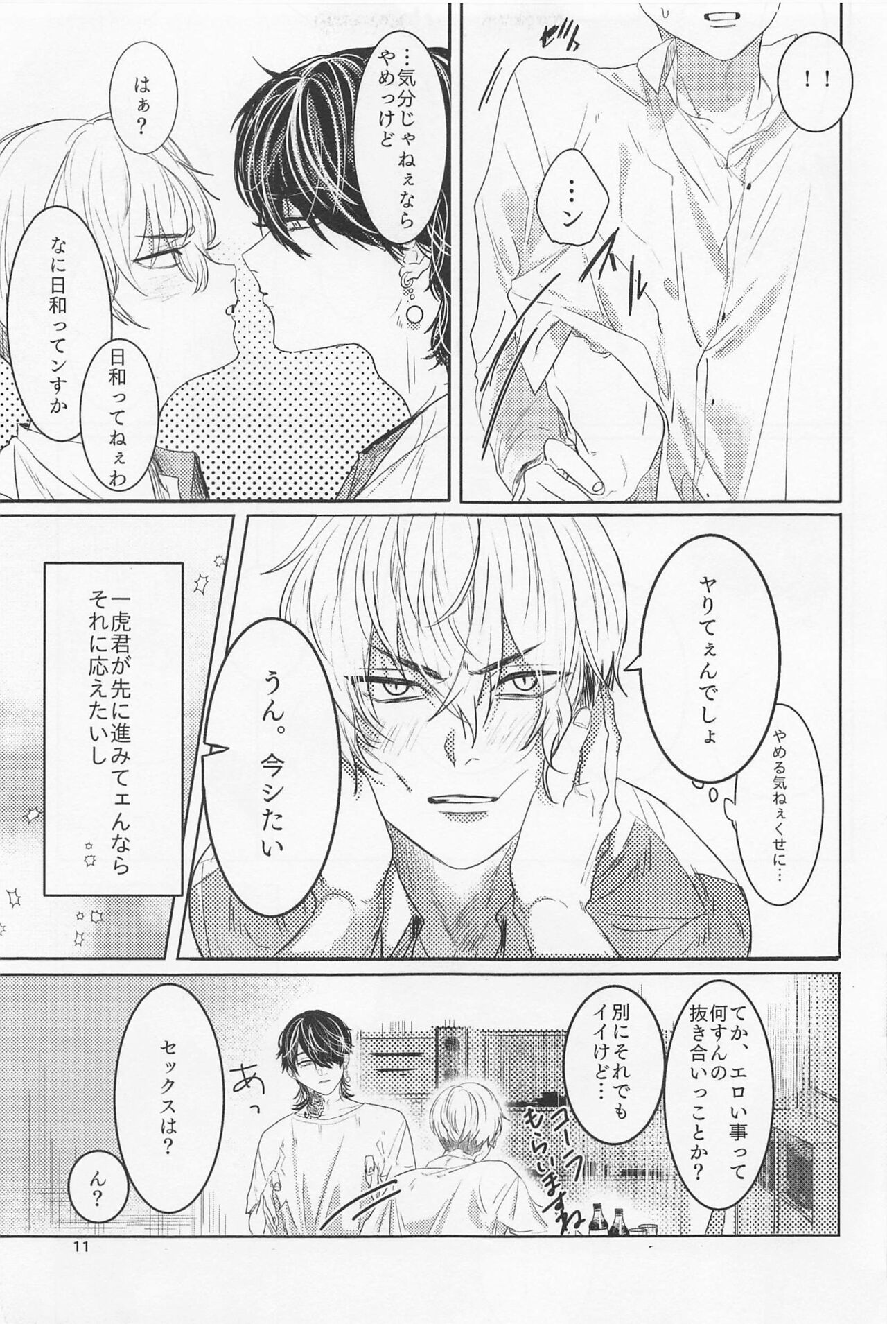 Ao to Haru - Page 10