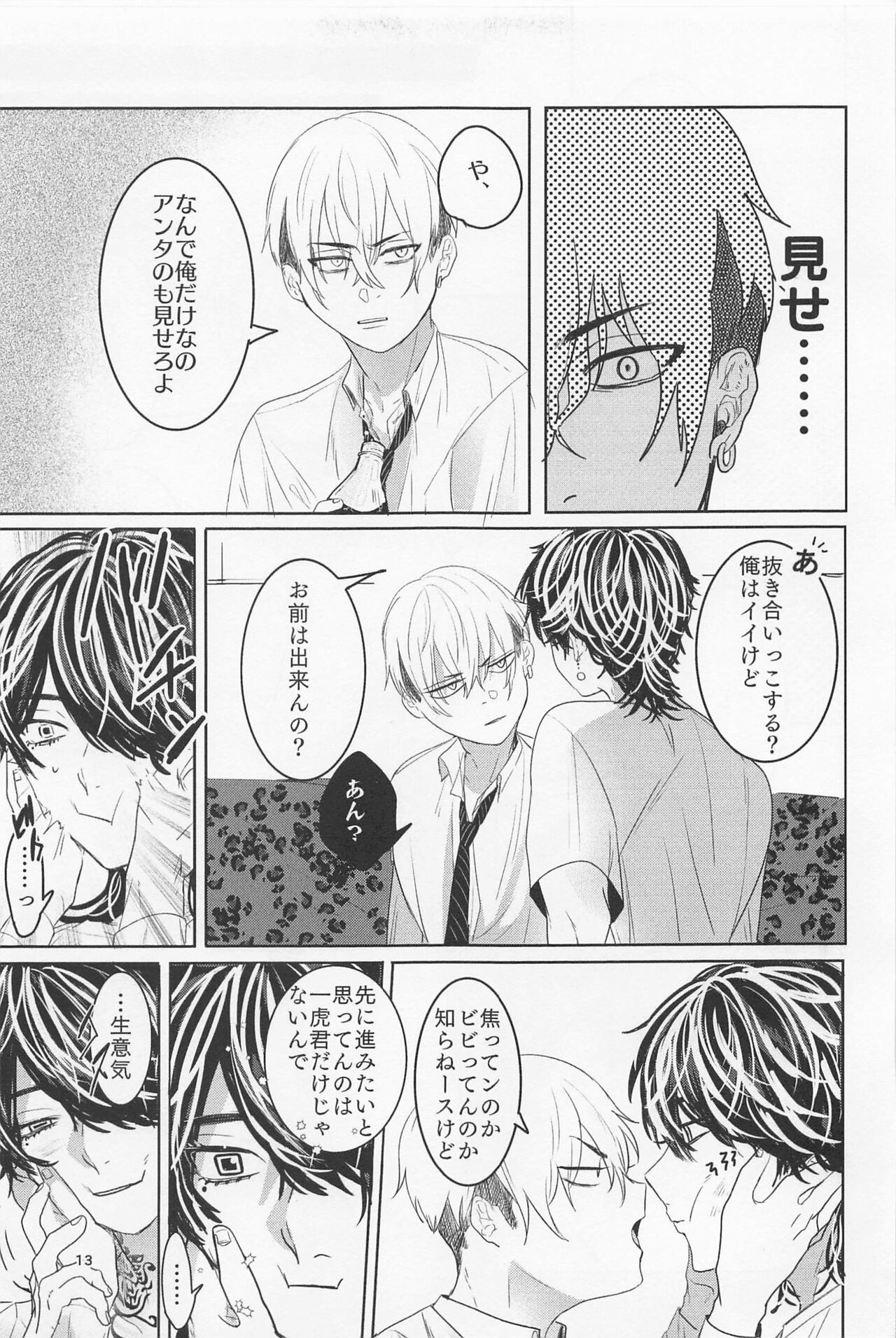 Ao to Haru - Page 12