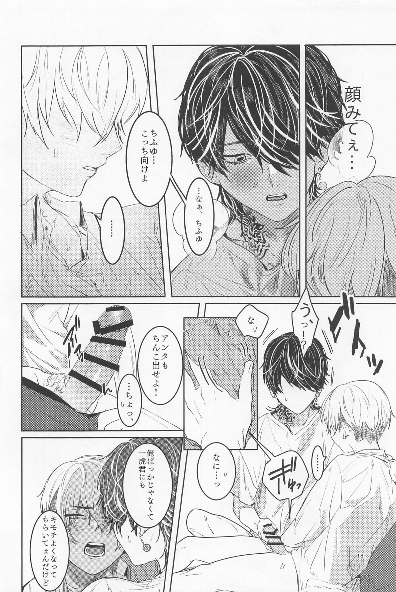 Ao to Haru - Page 17