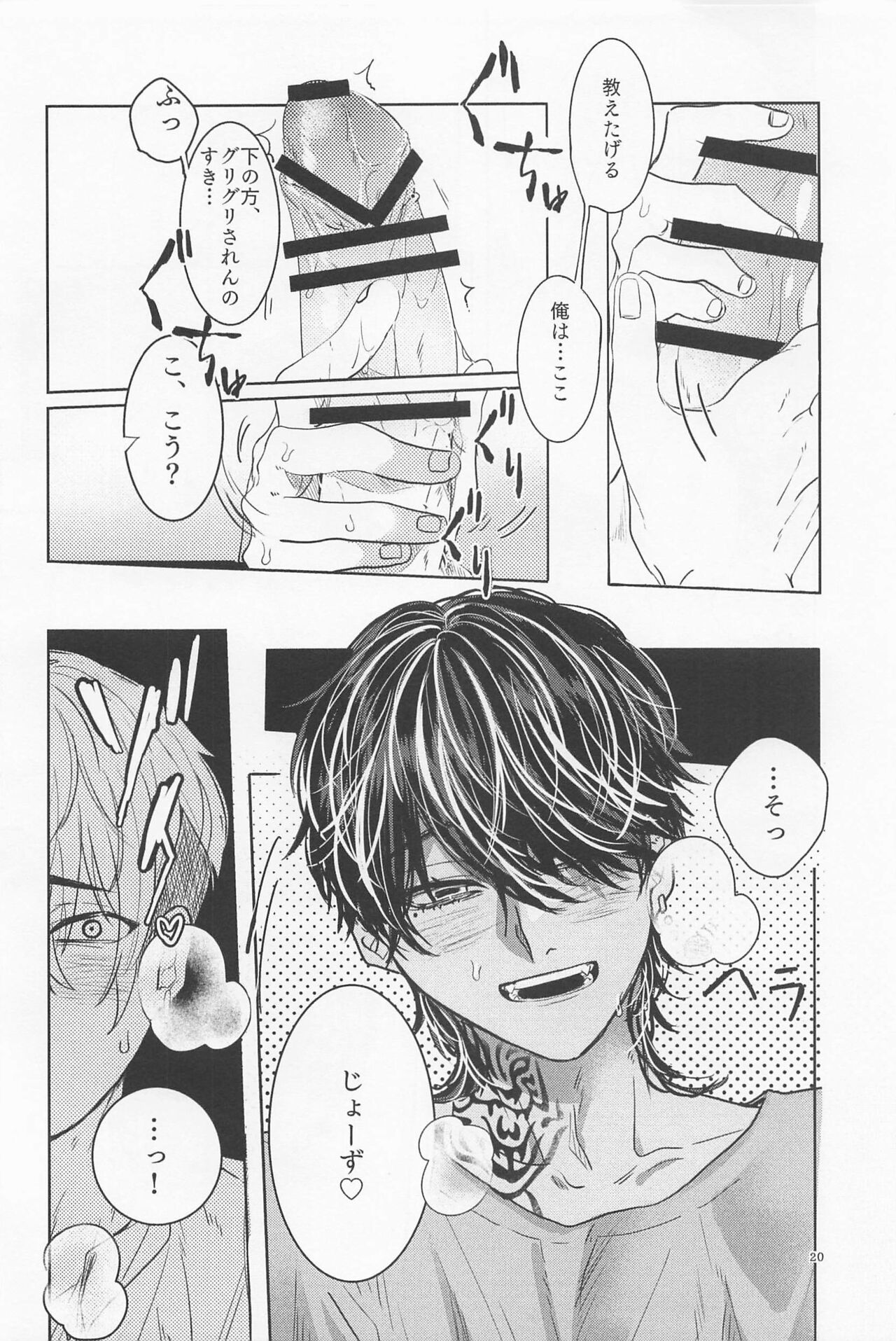 Ao to Haru - Page 19