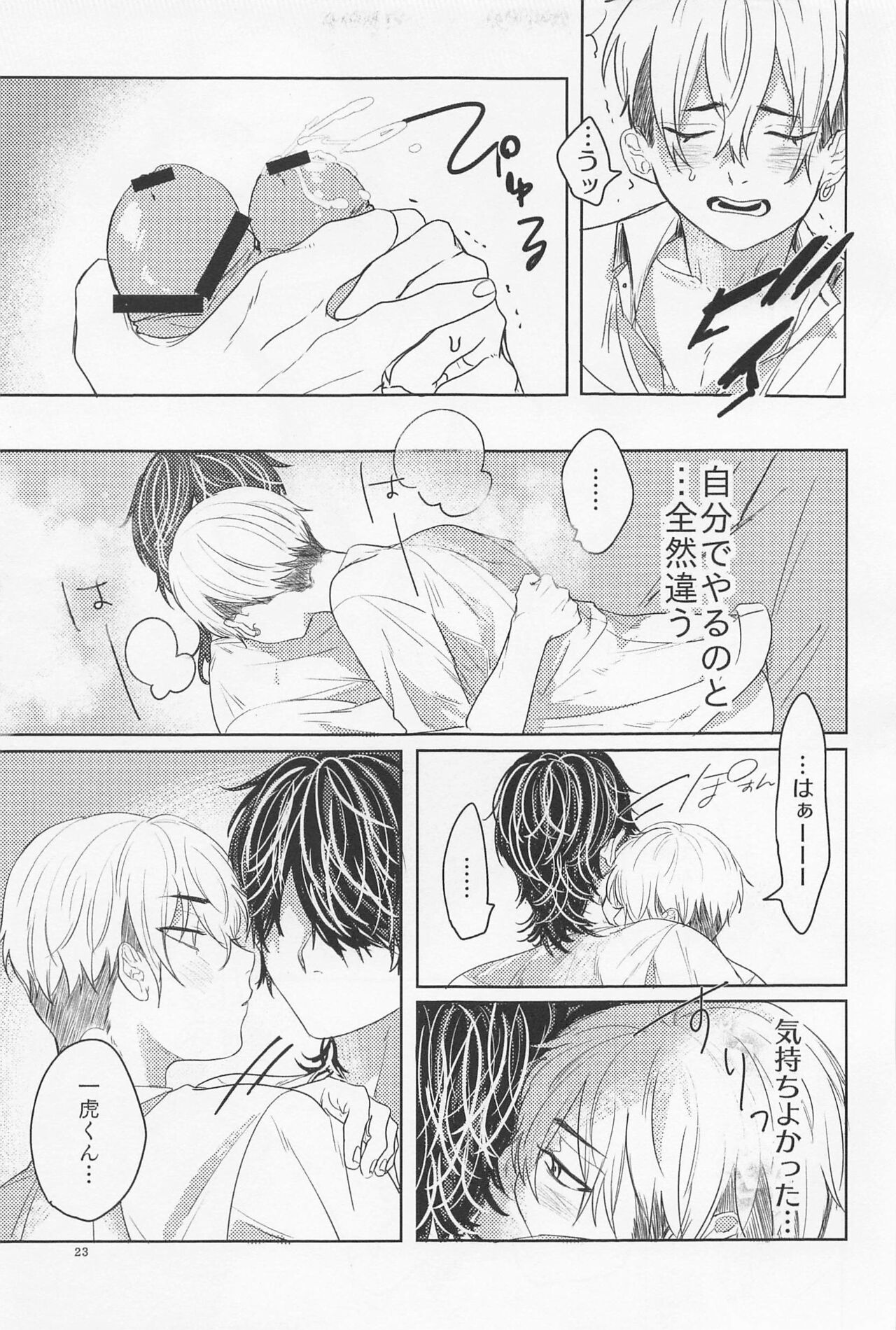 Ao to Haru - Page 22