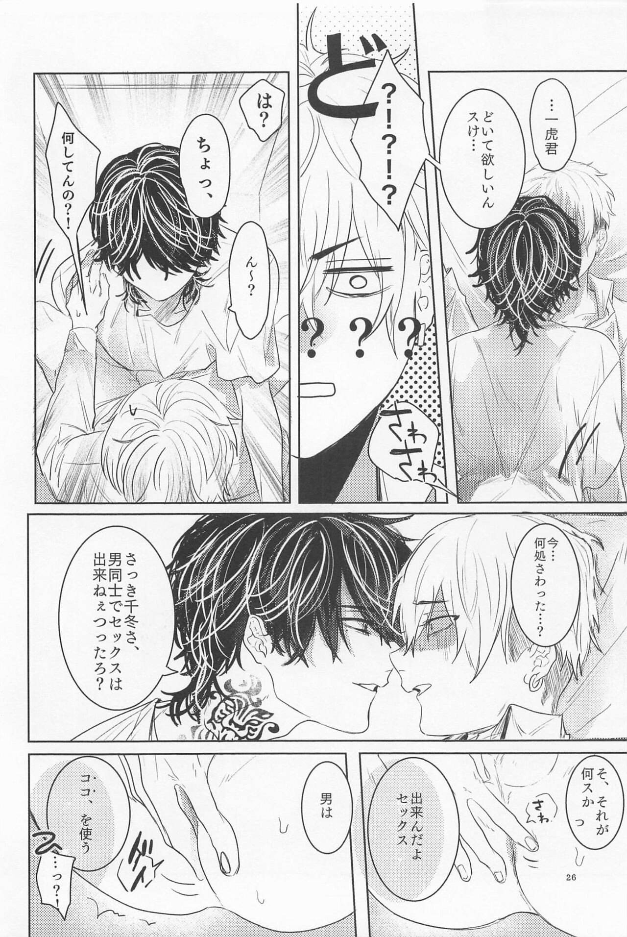 Ao to Haru - Page 25