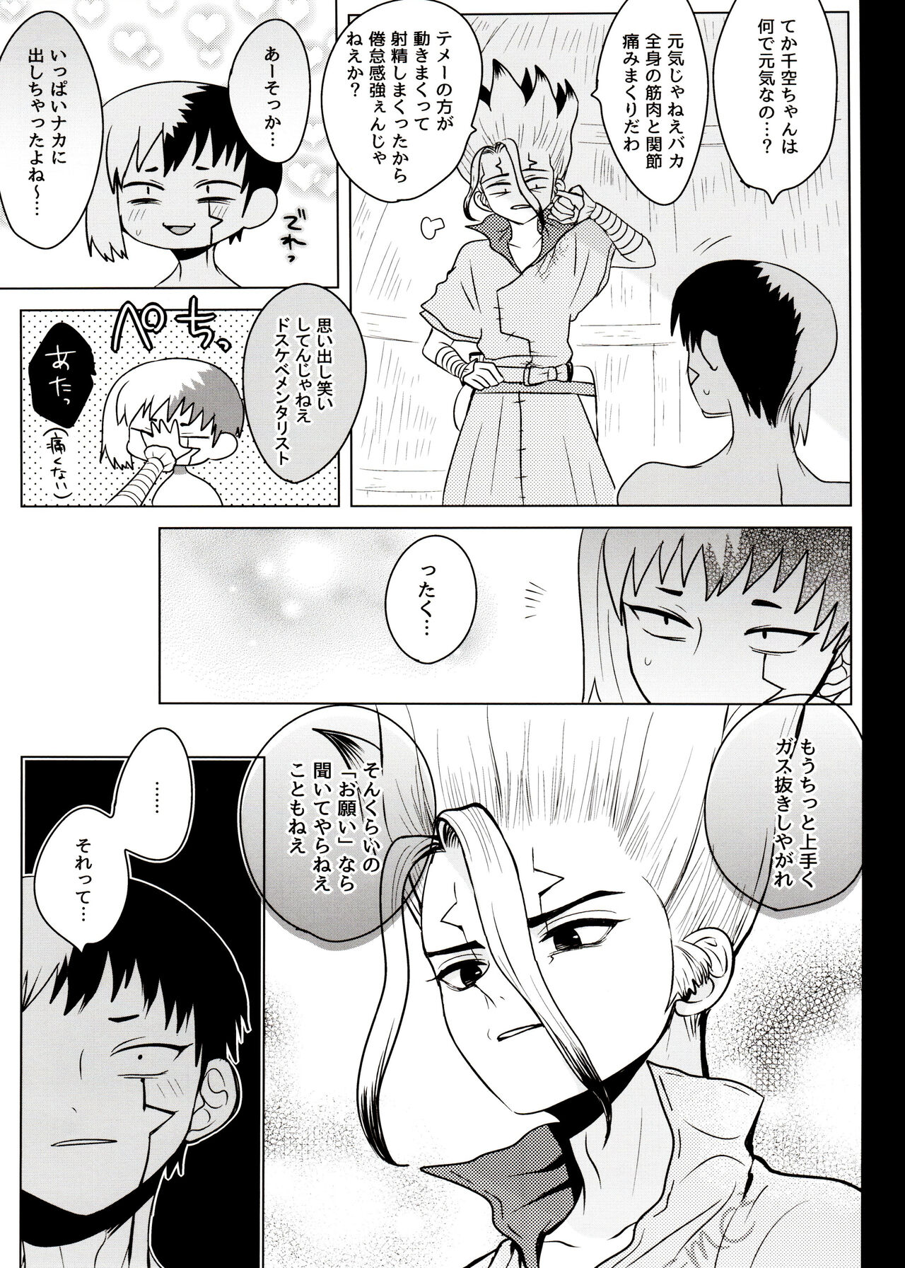 [ism (eGo) Phantom Space (Dr.STONE) - Page 76