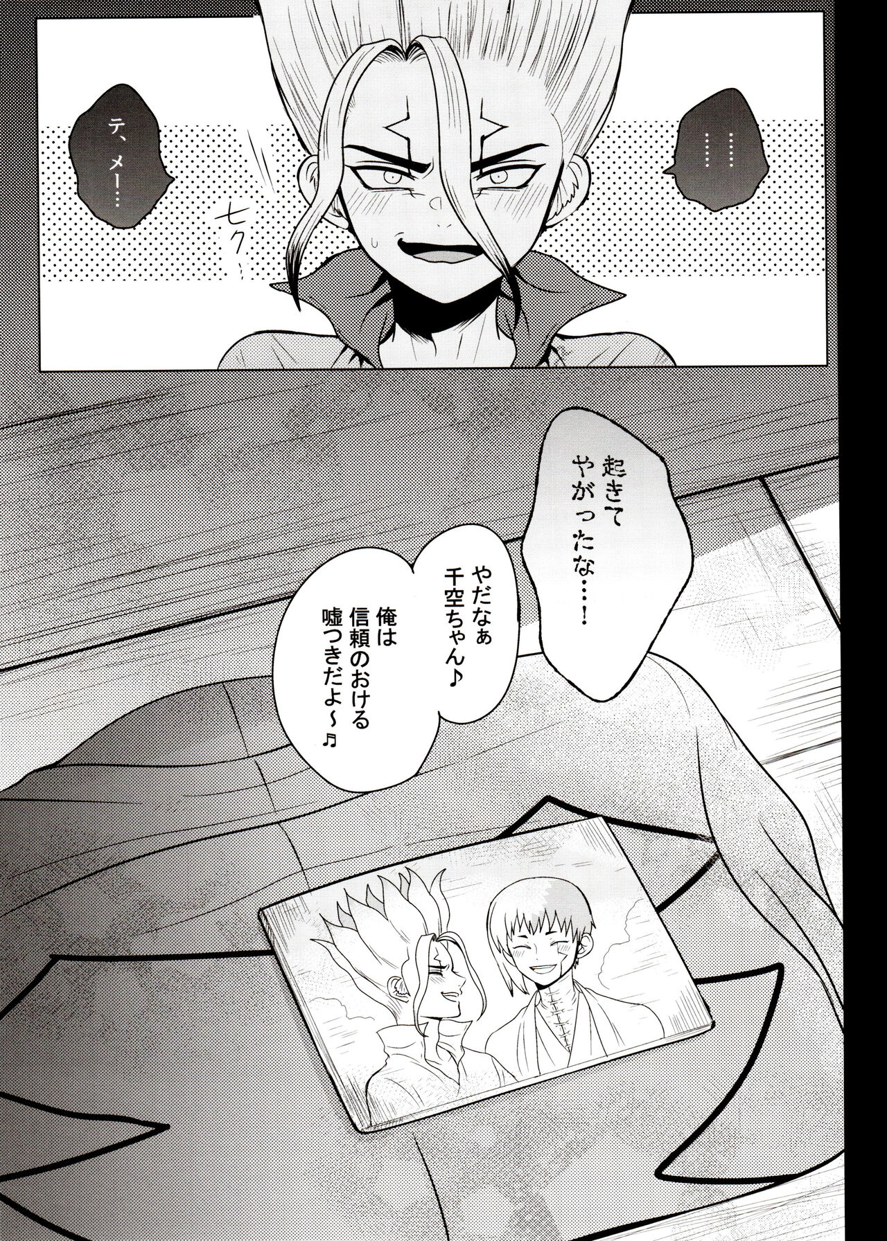 [ism (eGo) Phantom Space (Dr.STONE) - Page 78