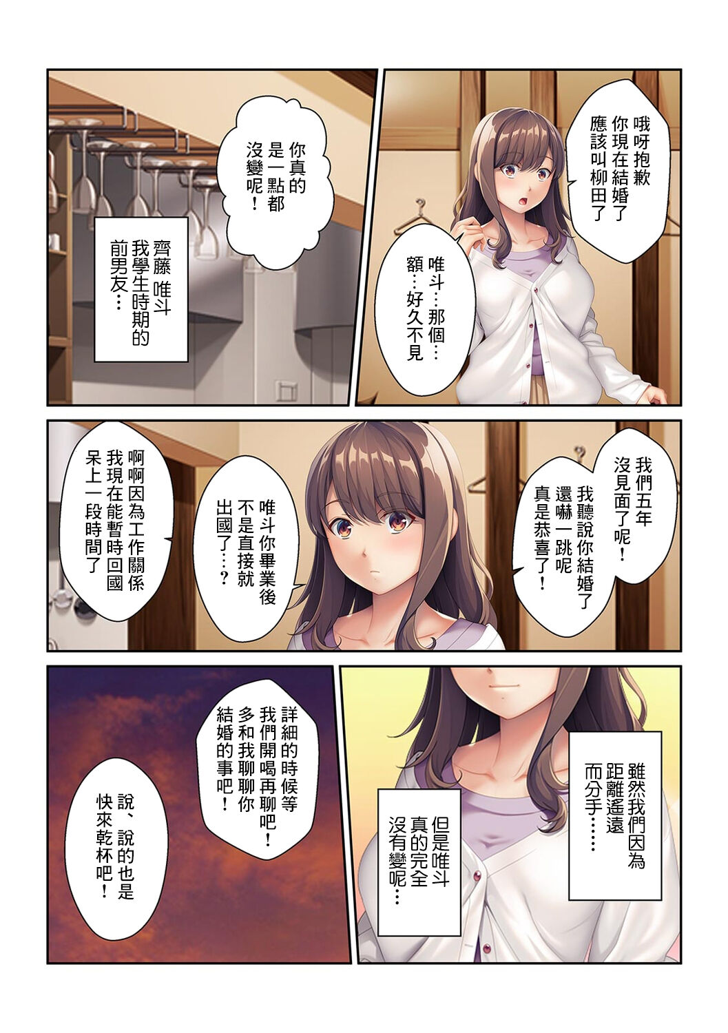 同窓会不倫～妊活中に元カレの種を注がれています～【フルカラー】 - Page 7