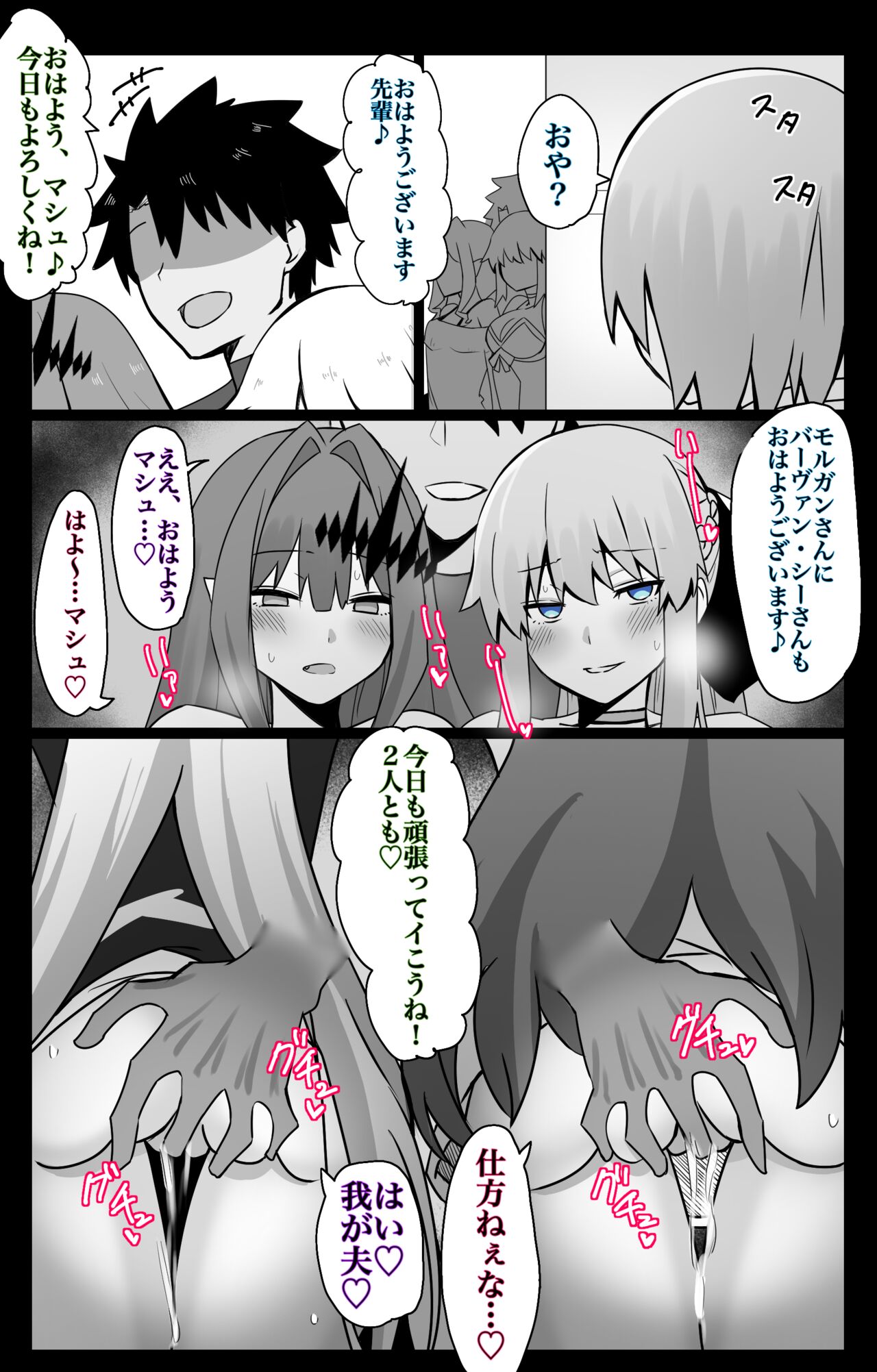 MorTri Oyakodon - Page 21
