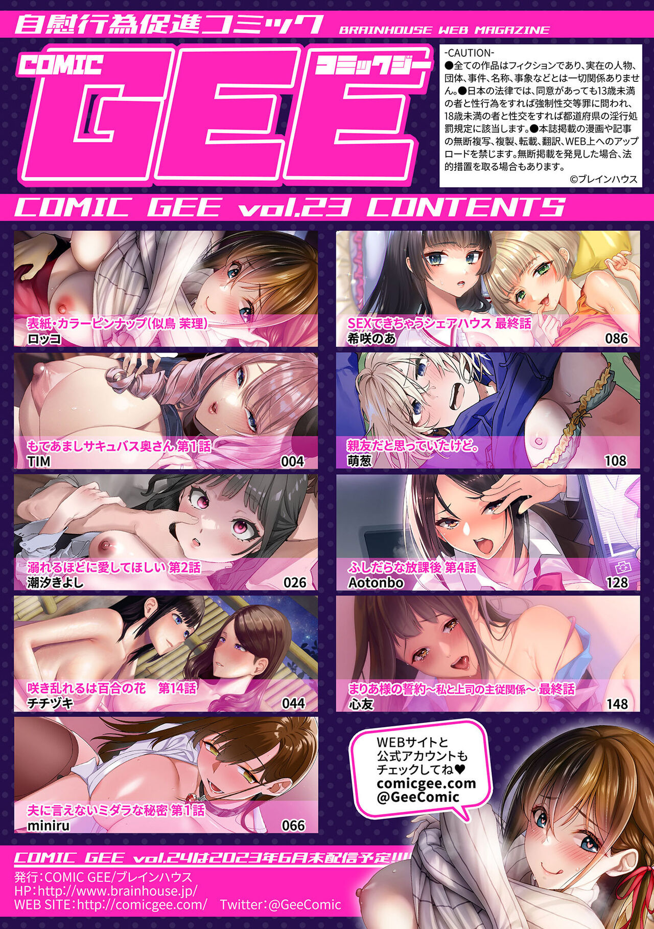 COMIC GEE vol.23 - Page 3
