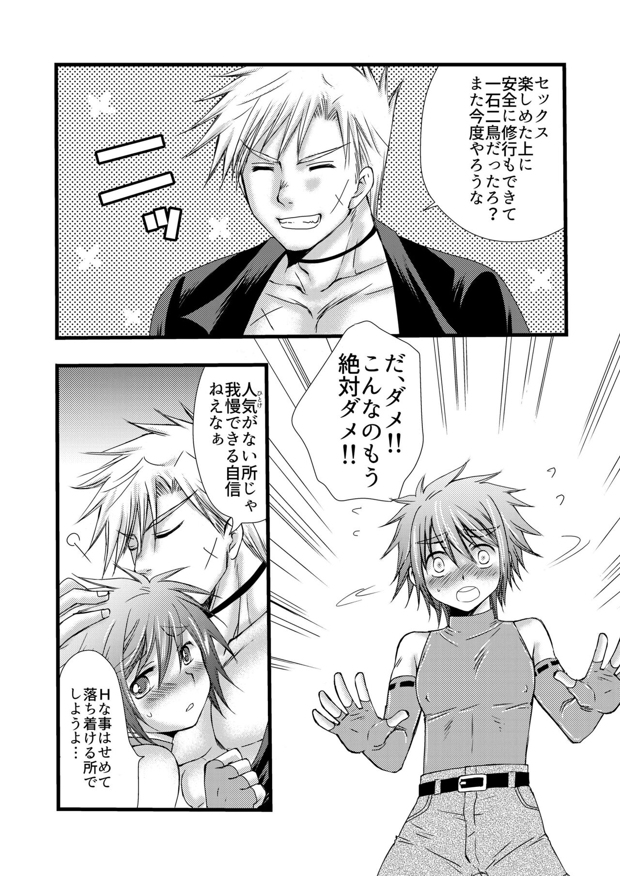 Rojiura Escalation - Page 24