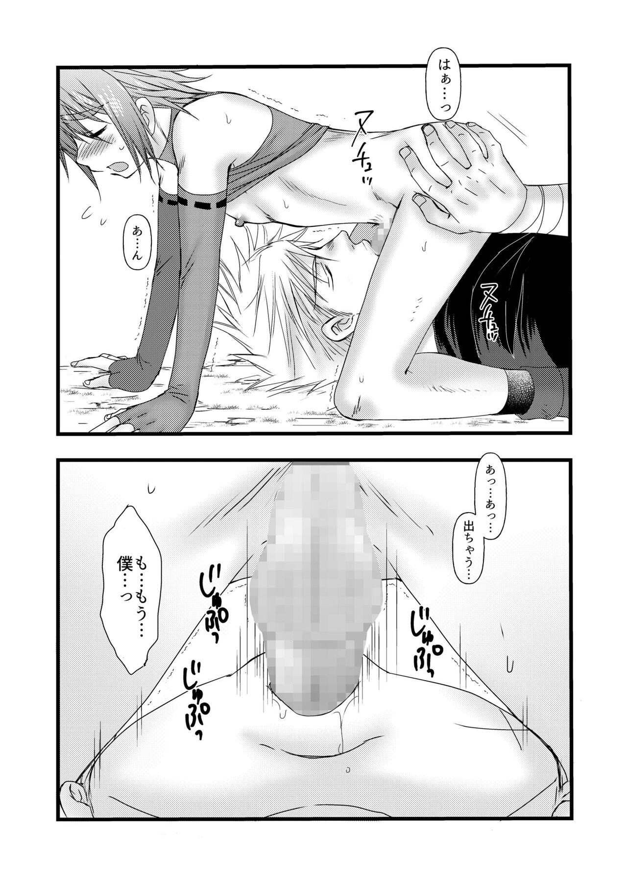 Amai Kajitsu - Page 22