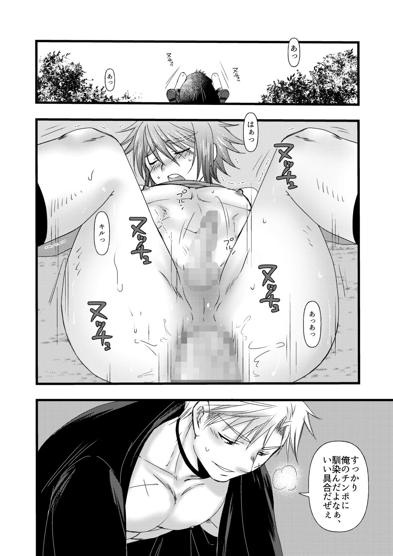 Amai Kajitsu - Page 24
