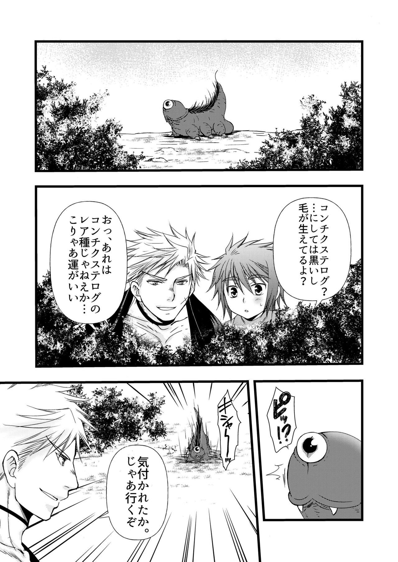 Amai Kajitsu - Page 9