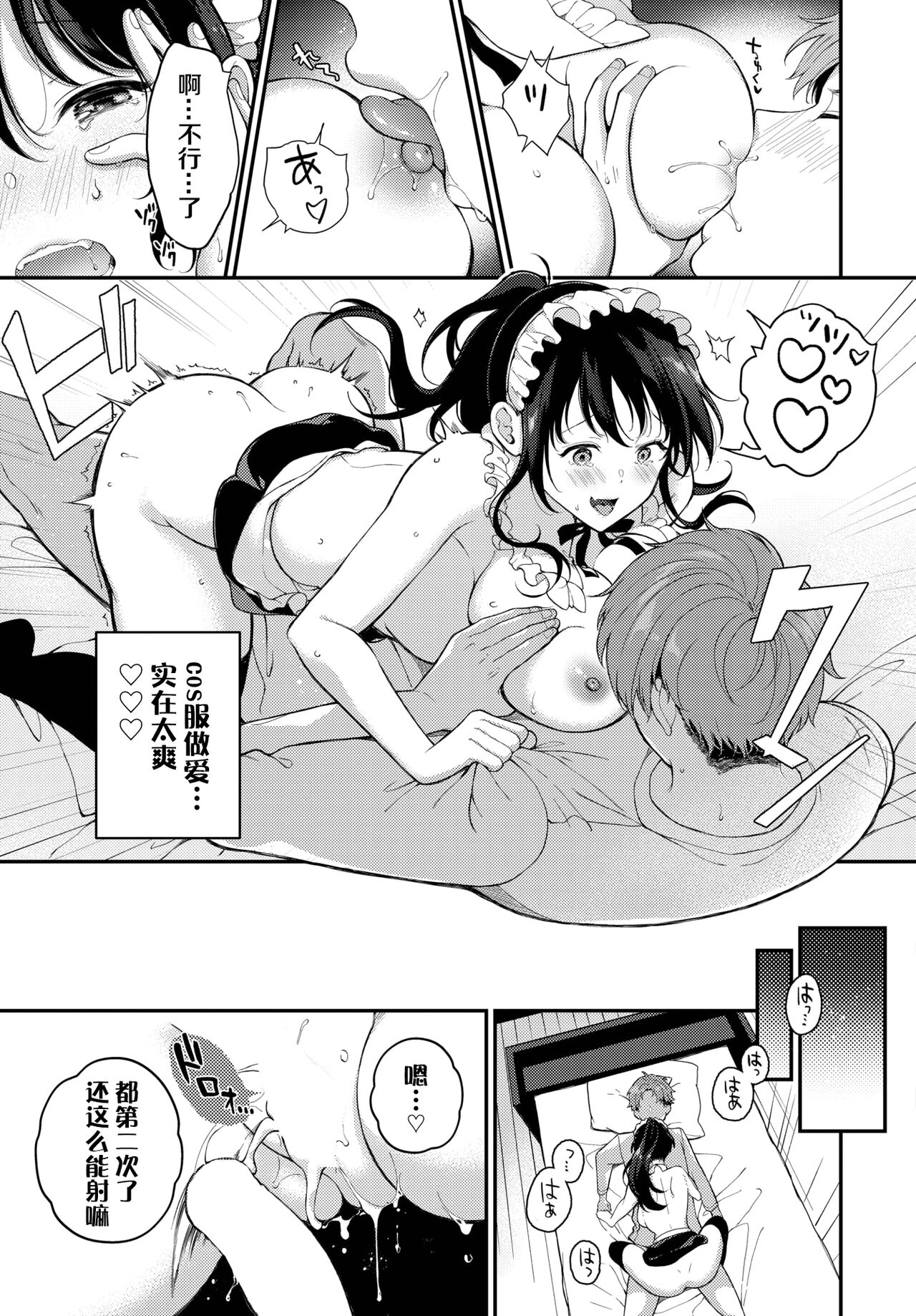 Do S Maid Rize-chan - Page 13