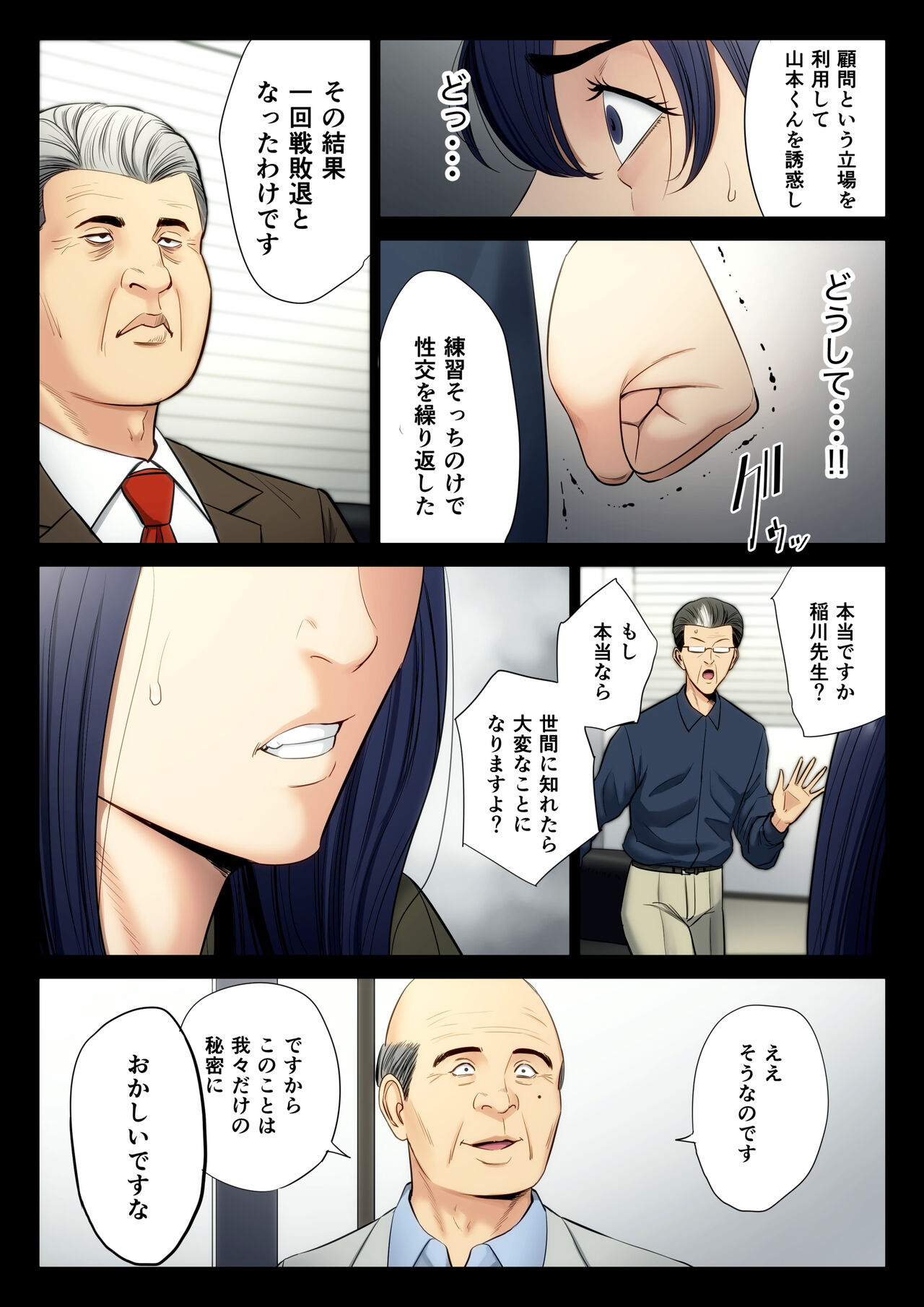 Hametsu no Itte 6 - Page 32