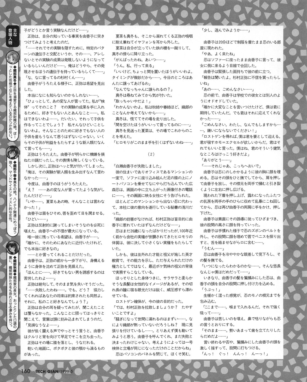 Tech Gian 031 - Page 158