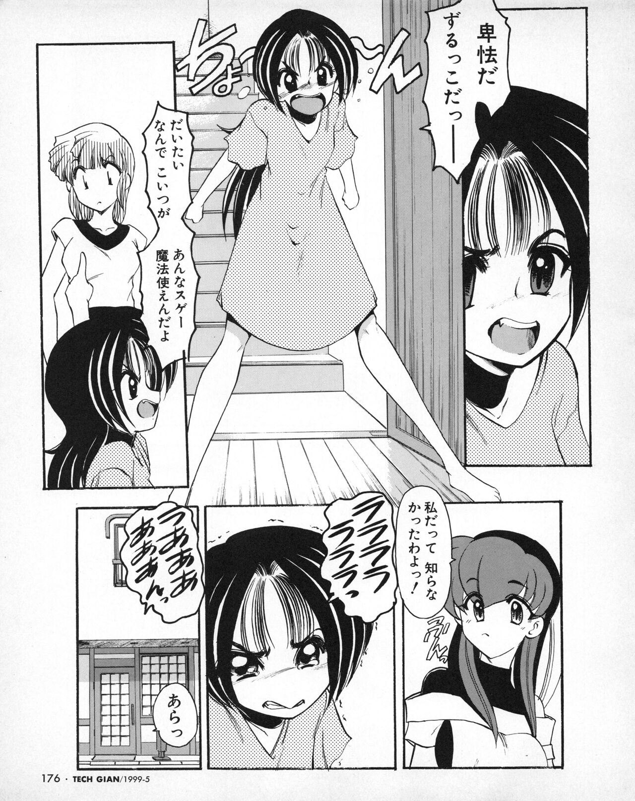 Tech Gian 031 - Page 167