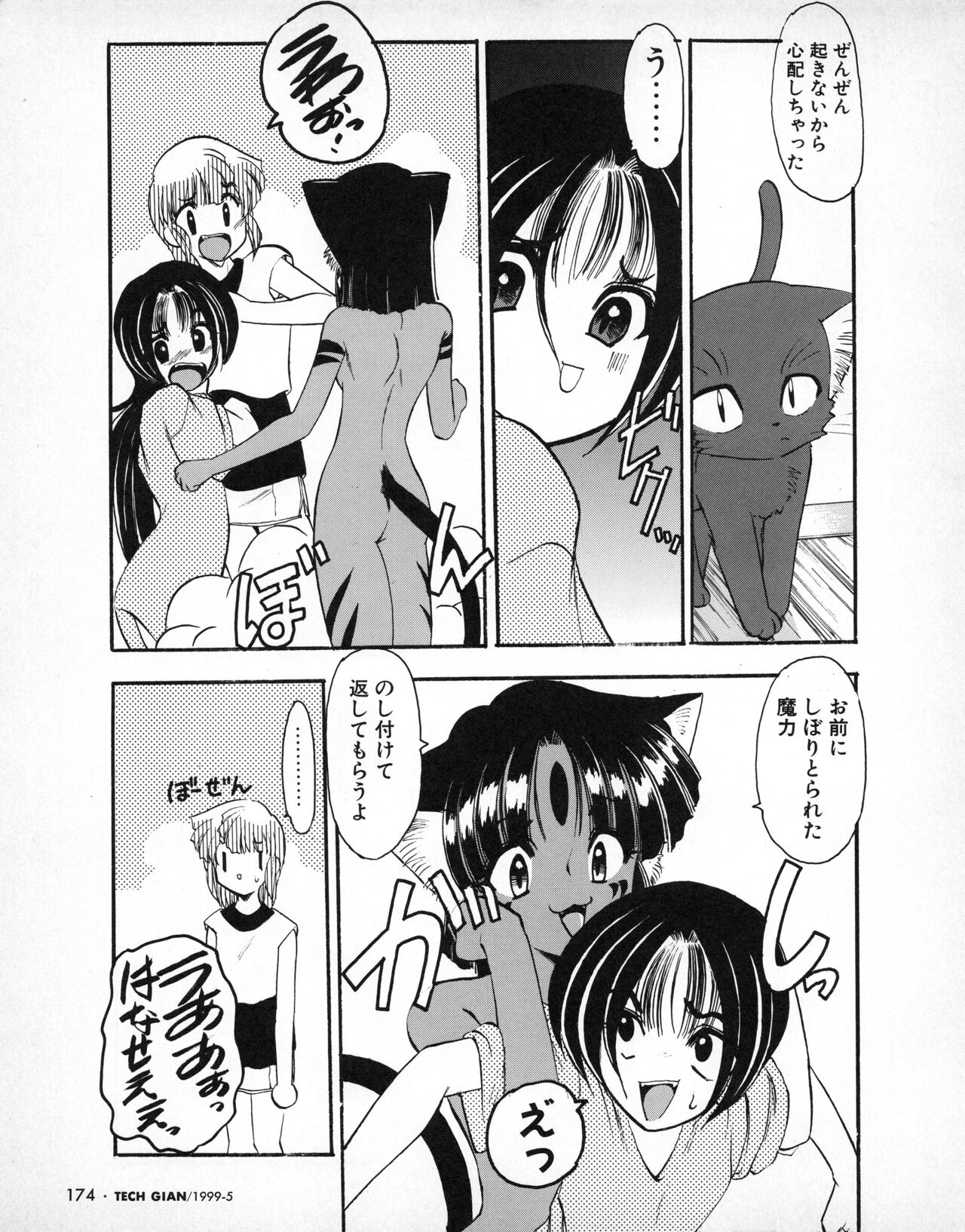 Tech Gian 031 - Page 169
