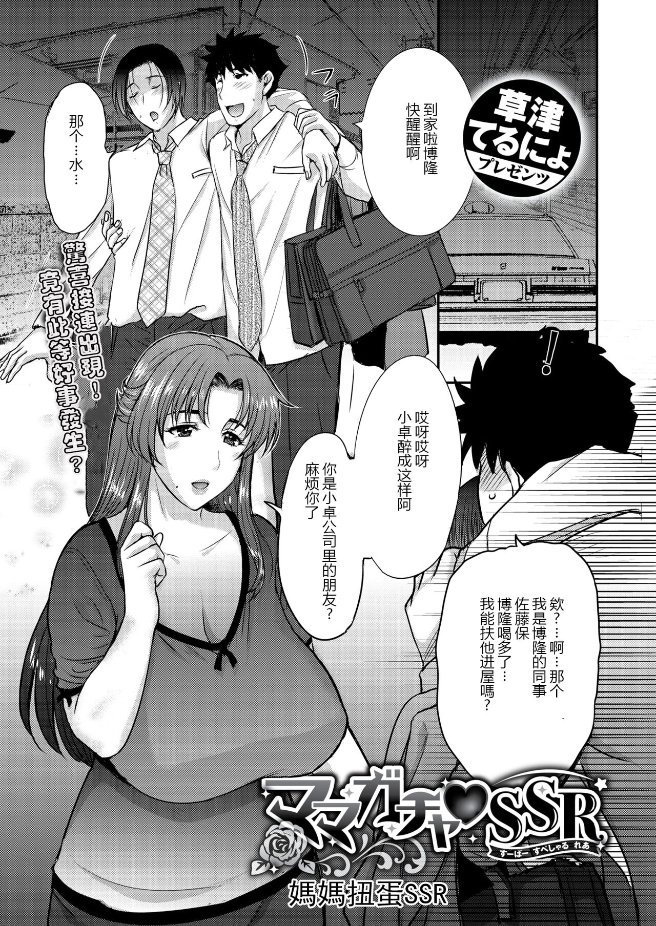 ママガチャ♡SSR1~2 - Page 1