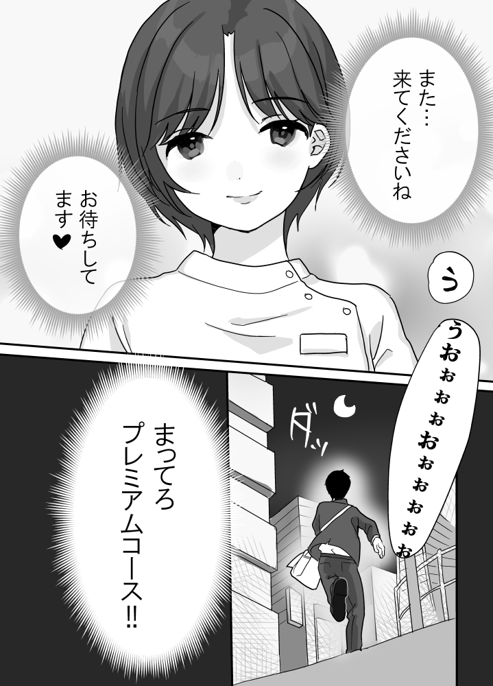 Nukumori Therapy - Page 14