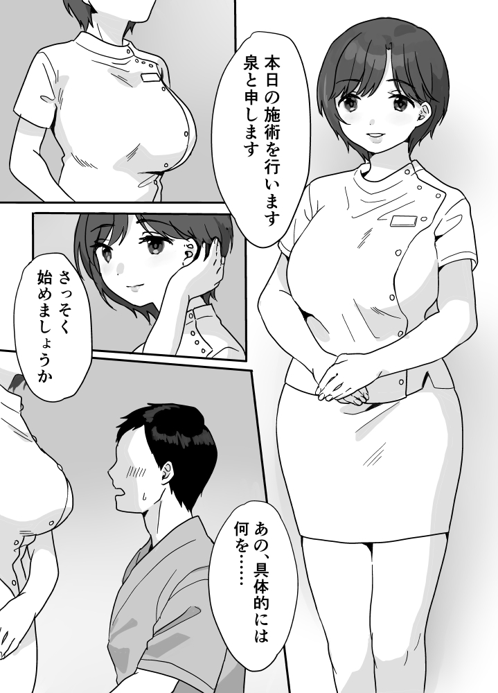 Nukumori Therapy - Page 7