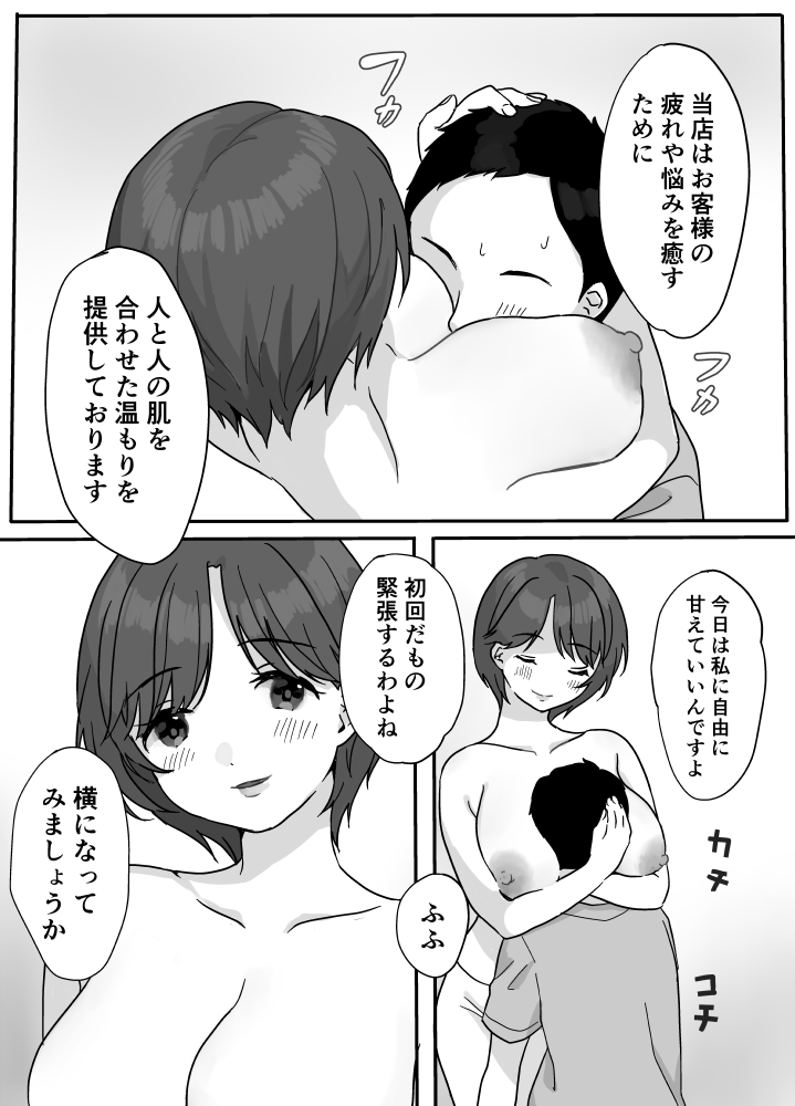 Nukumori Therapy - Page 9