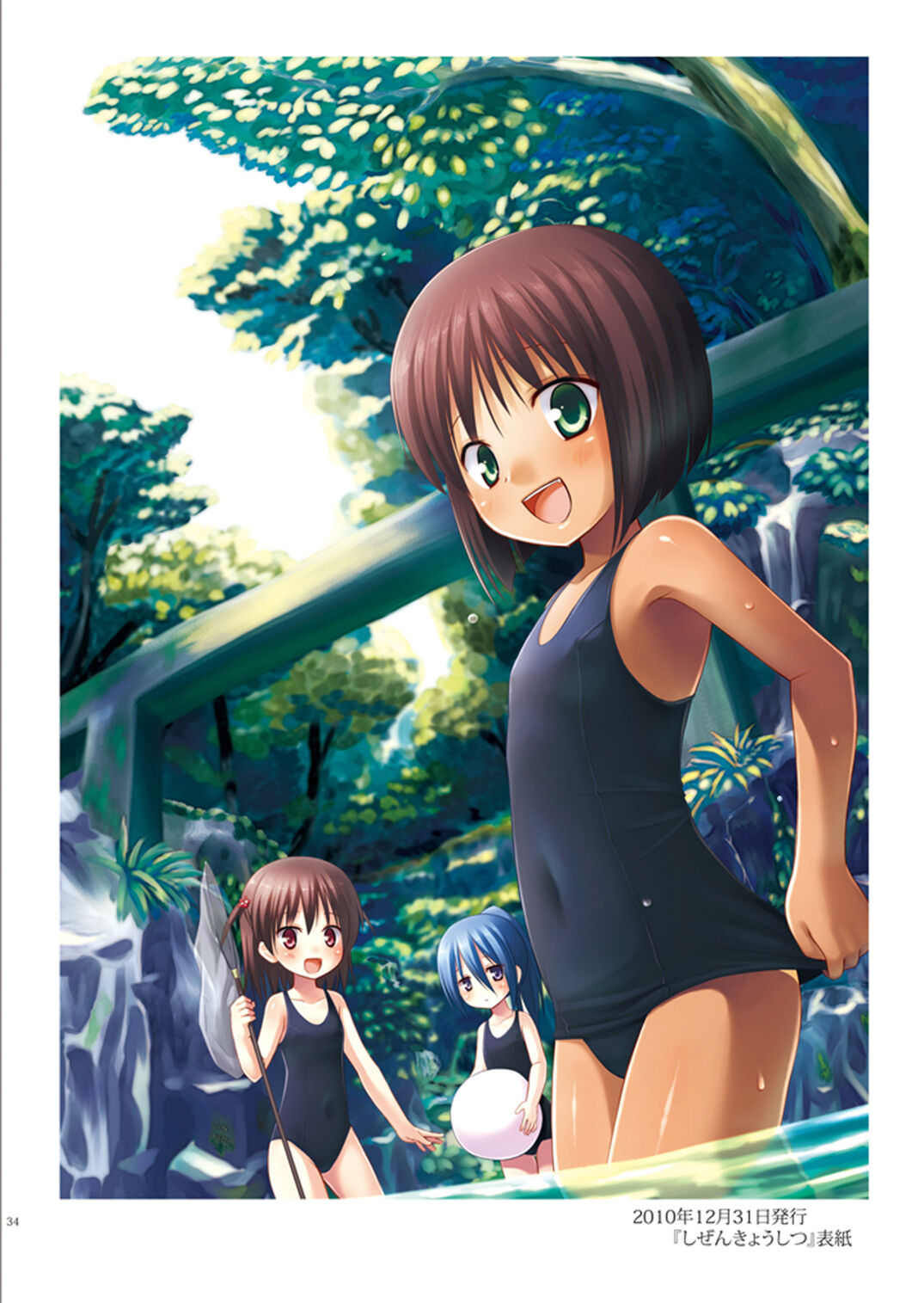 Tama 10-Sai - Page 33