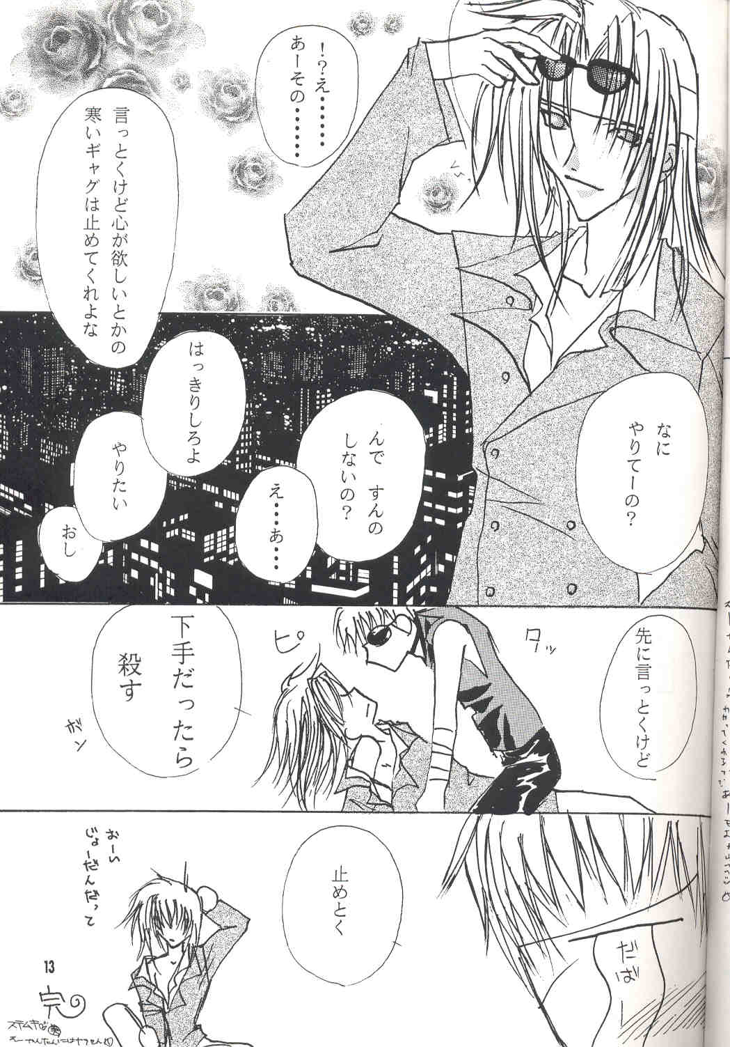 Sentimental - Page 12