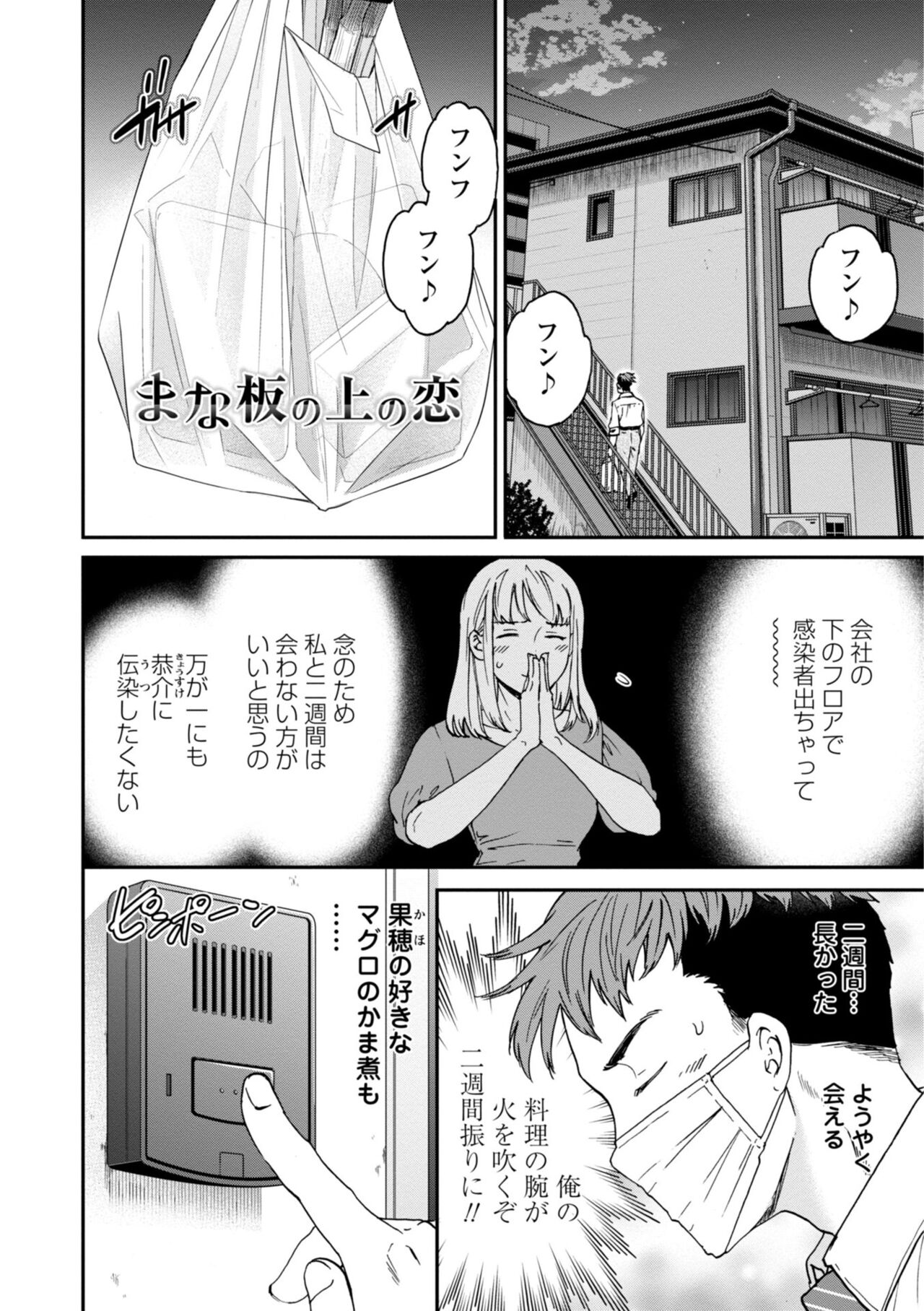 Virginity - Page 133
