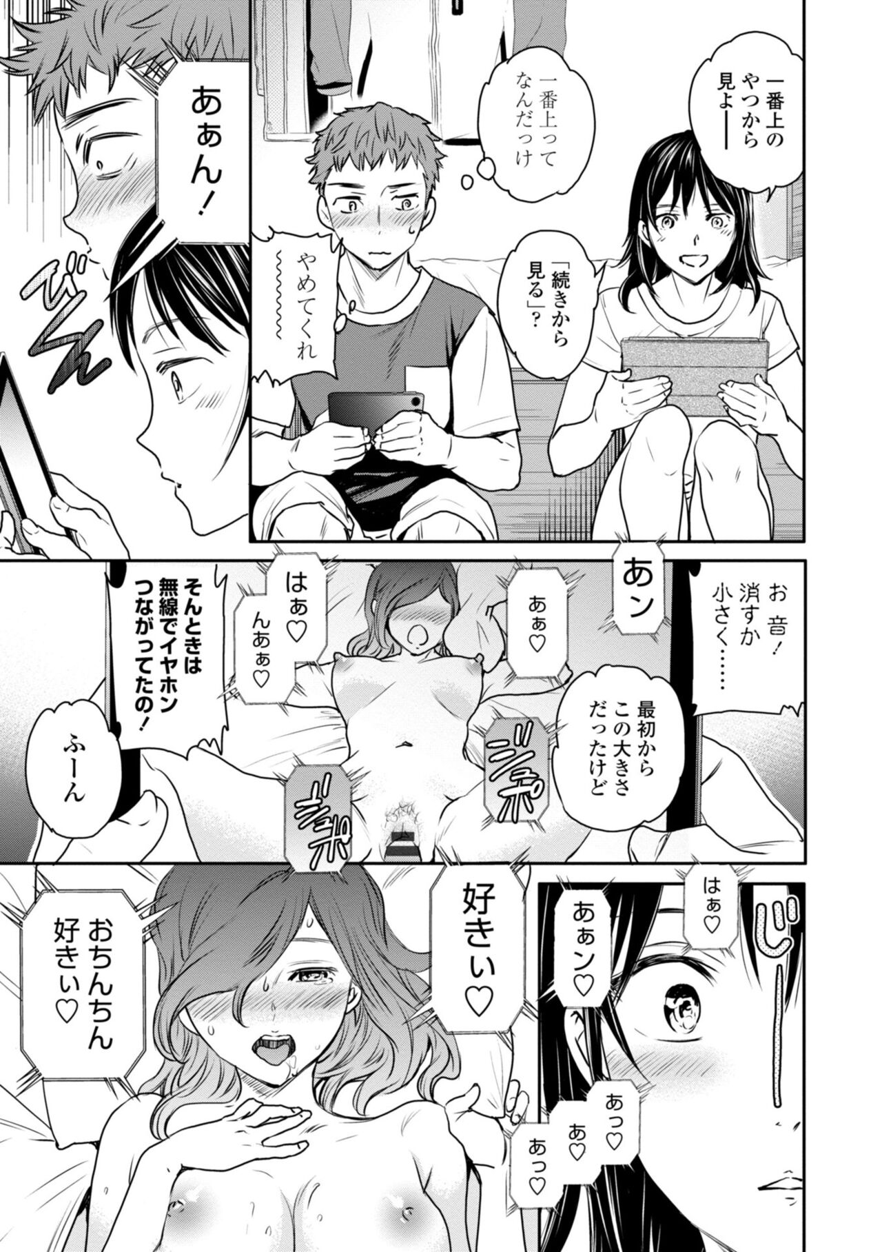 Virginity - Page 163