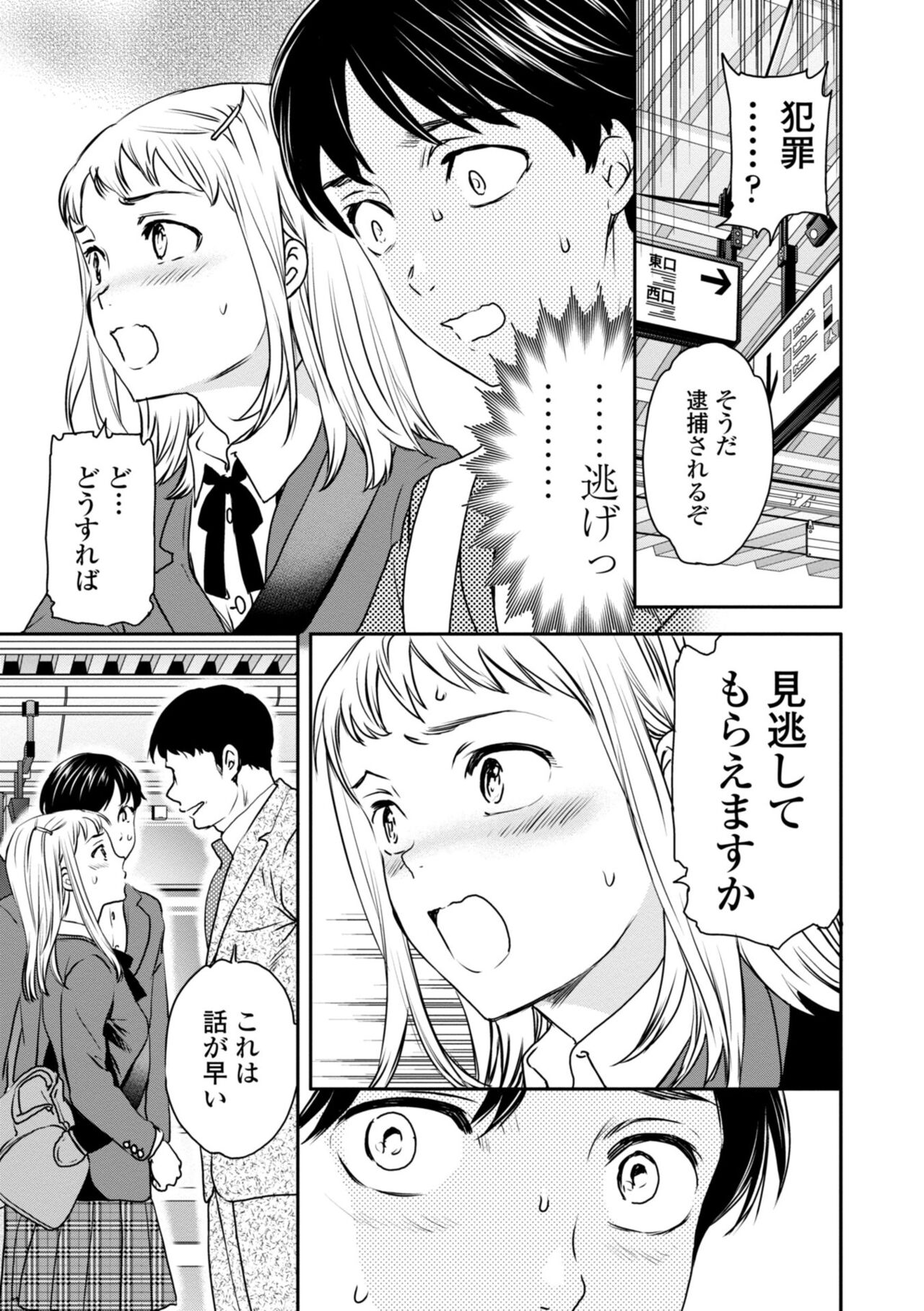Virginity - Page 7