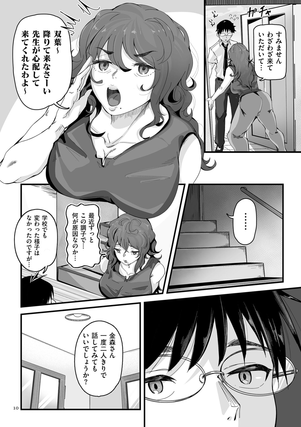 Goumou Kanojo - Page 10