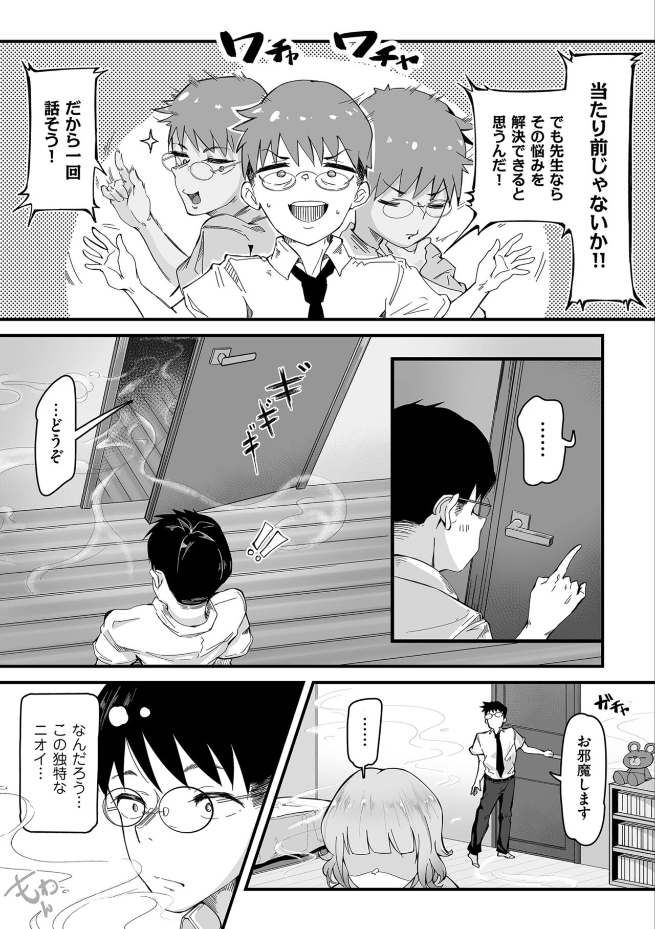 Goumou Kanojo - Page 13