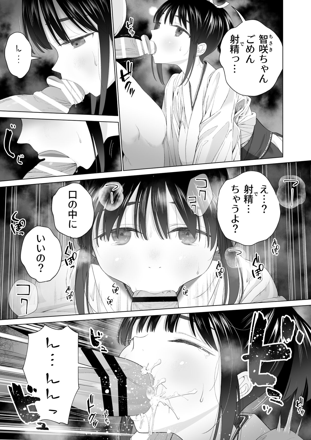 Inyou no Gi - Page 11