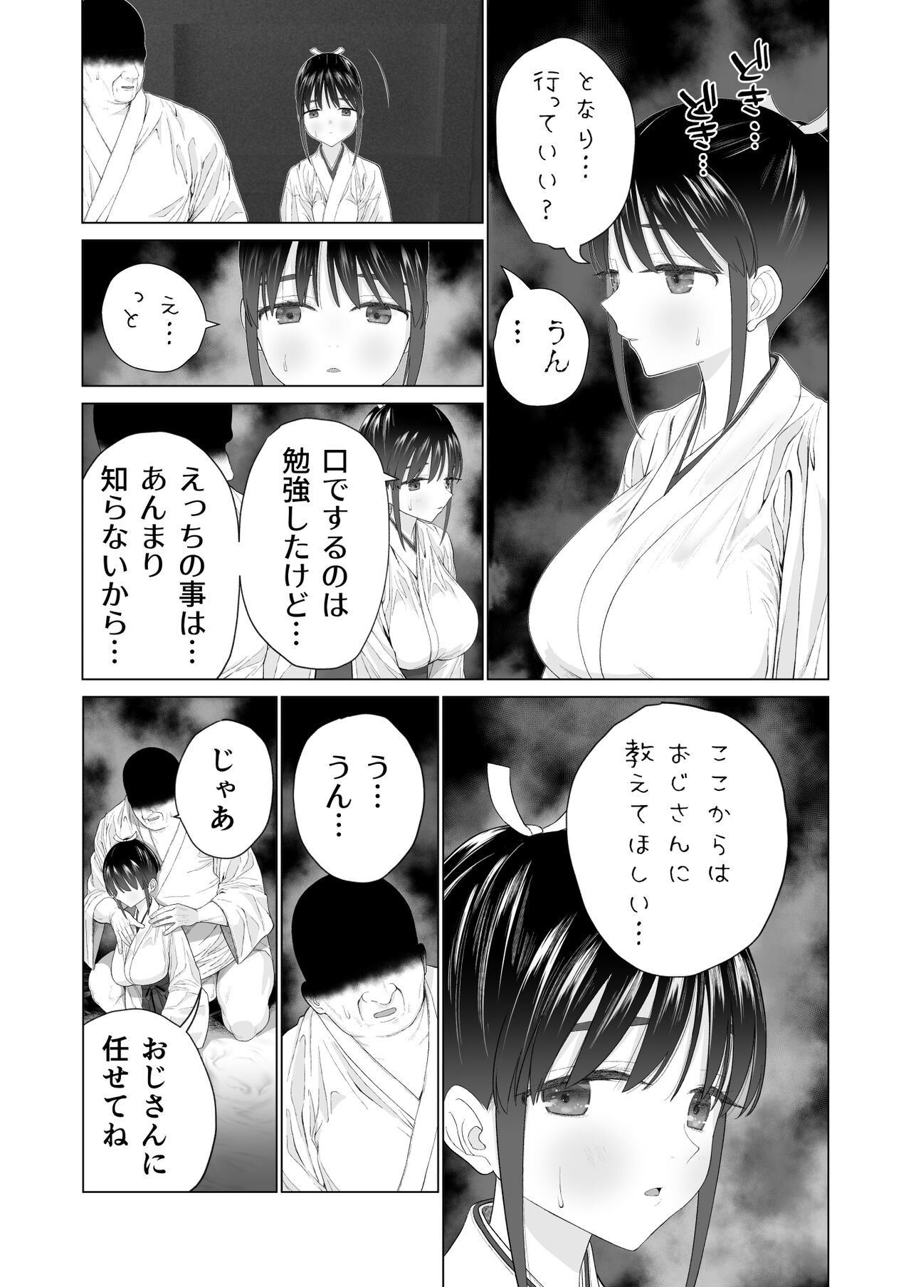 Inyou no Gi - Page 14