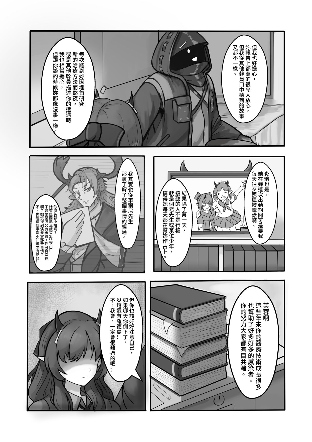 AfterGlow - Page 12