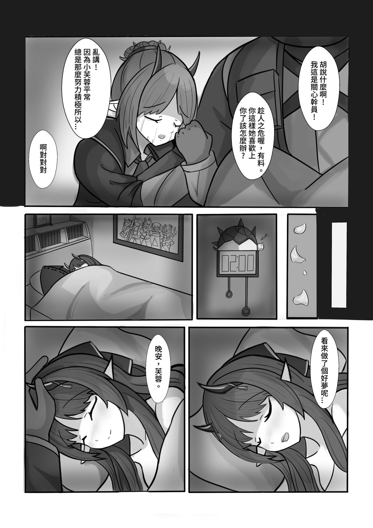 AfterGlow - Page 38