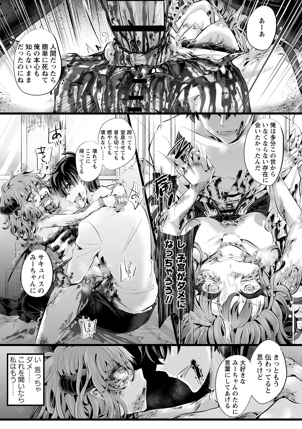 COMIC Necrosis Vol. 14 - Page 25