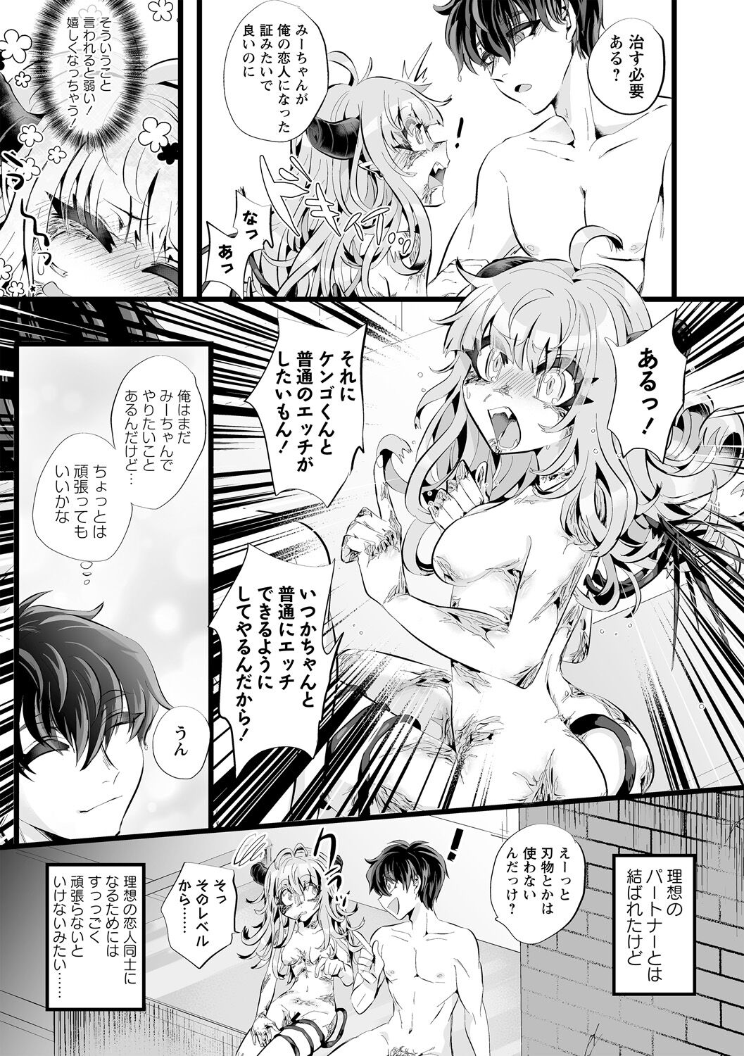 COMIC Necrosis Vol. 14 - Page 29