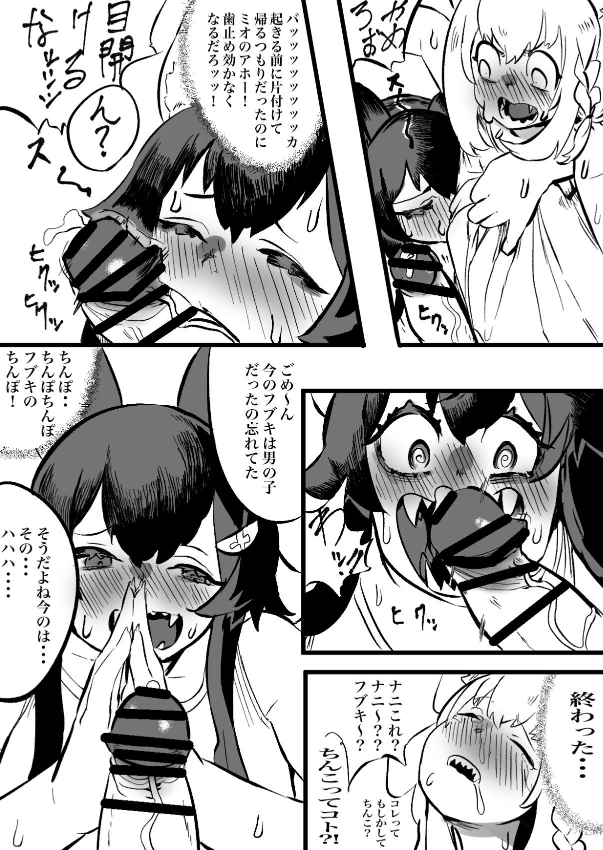 Mio Fubu - Page 15