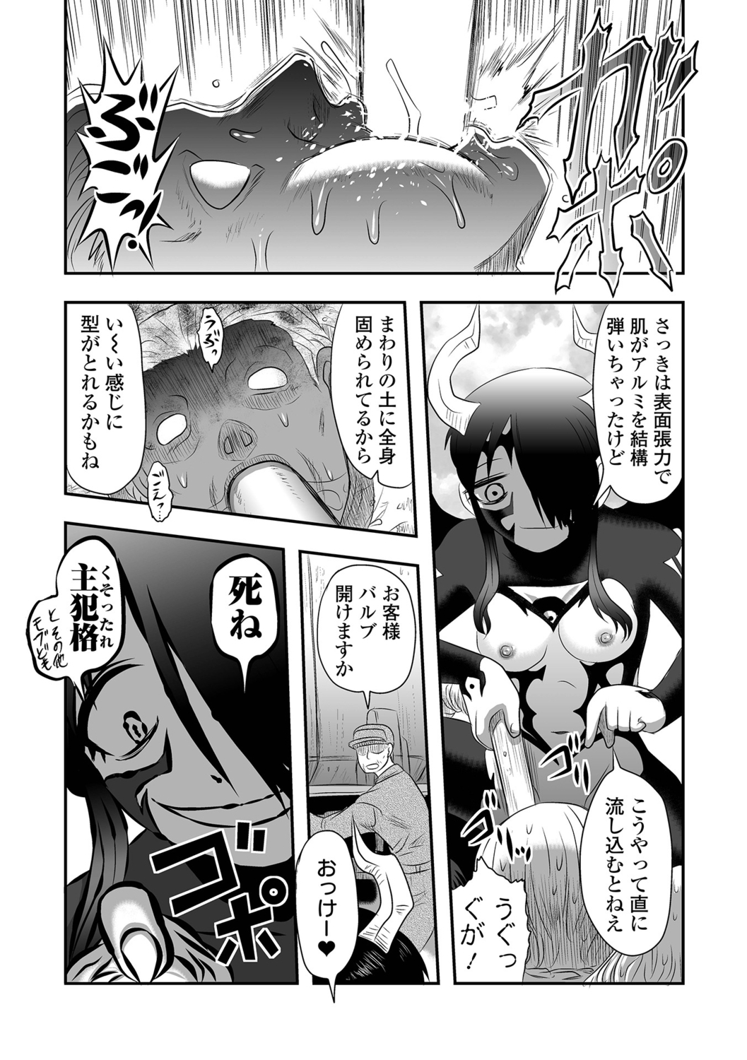Ryona King Vol.19 - Page 19