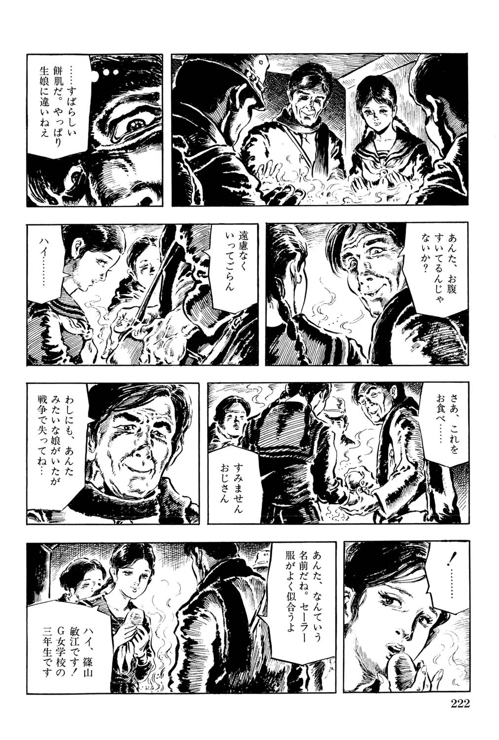 Hitozuma Taboo - Page 223