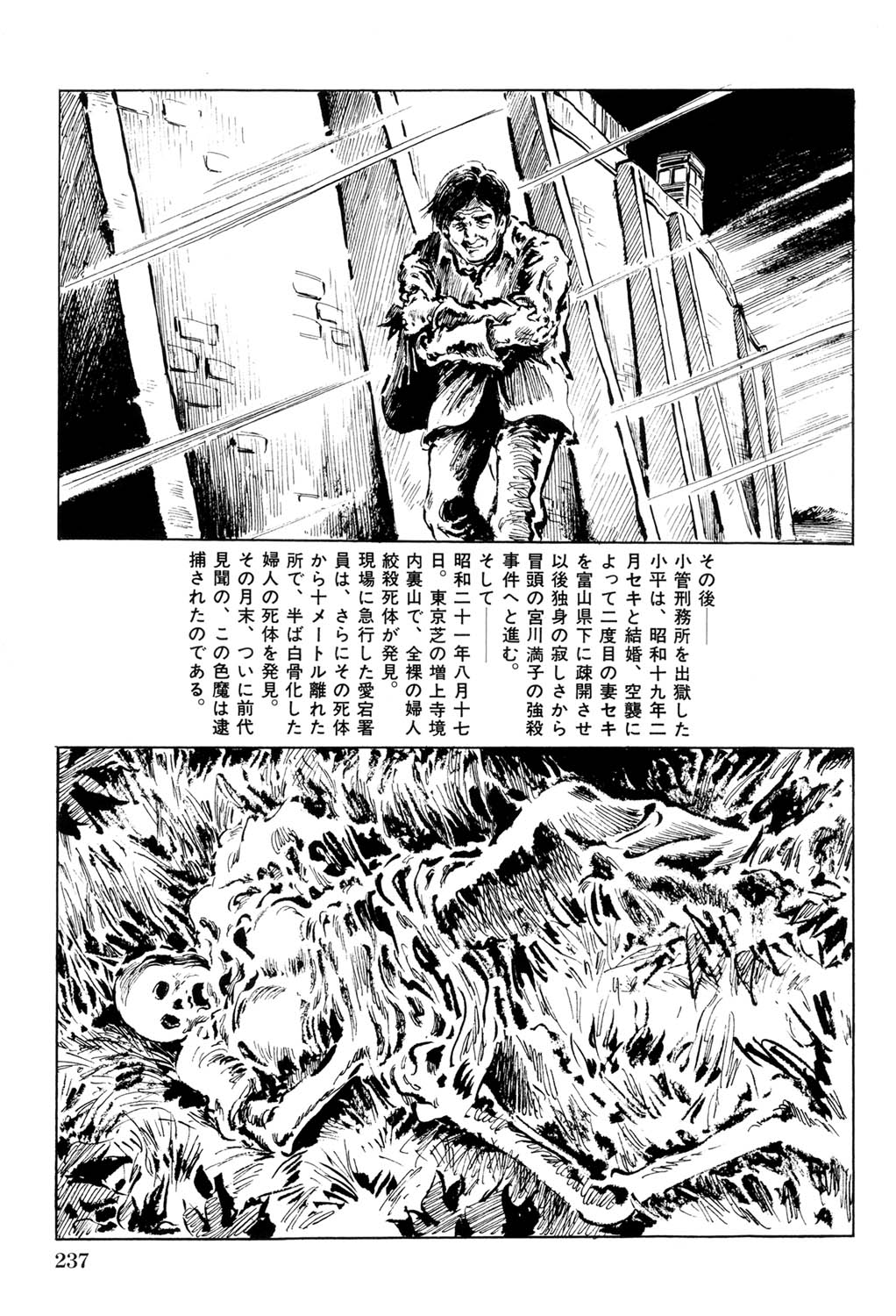 Hitozuma Taboo - Page 238
